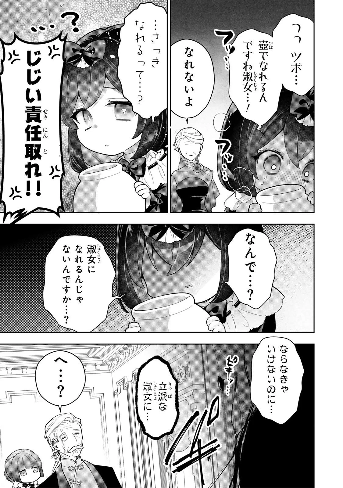 麗しババアは孫が欲しい！ 第12話 - 13
