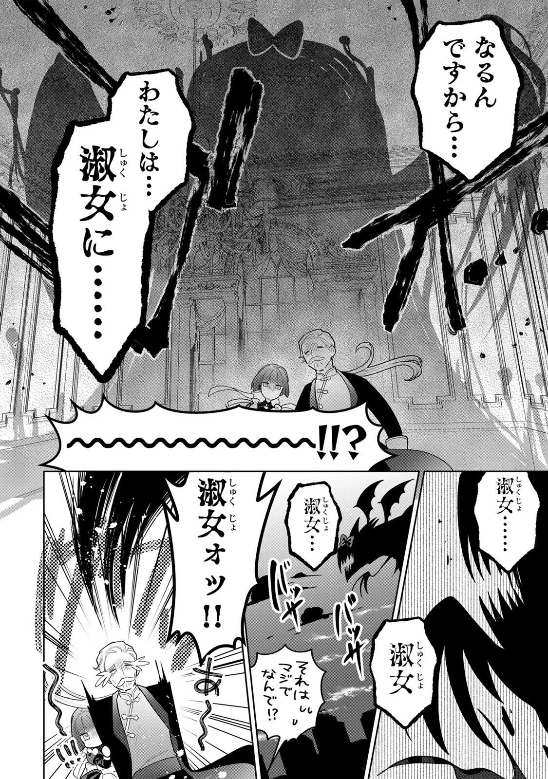 麗しババアは孫が欲しい！ 第12話 - 14