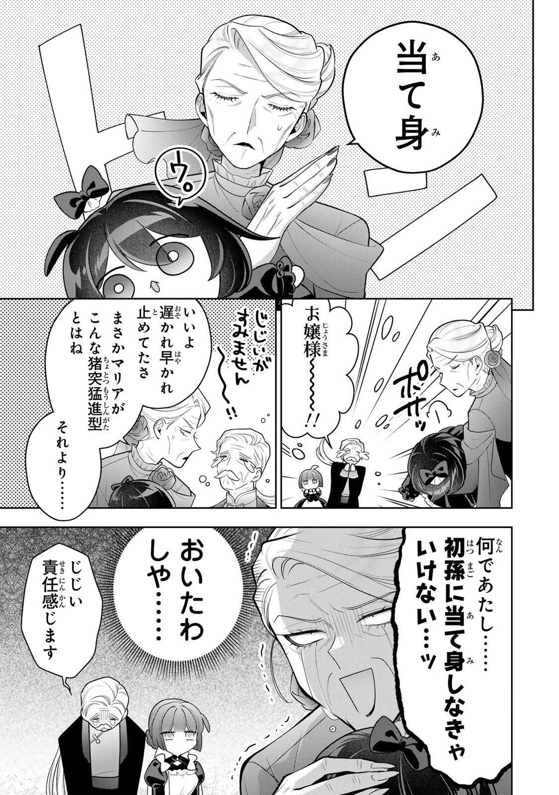 麗しババアは孫が欲しい！ 第12話 - 15