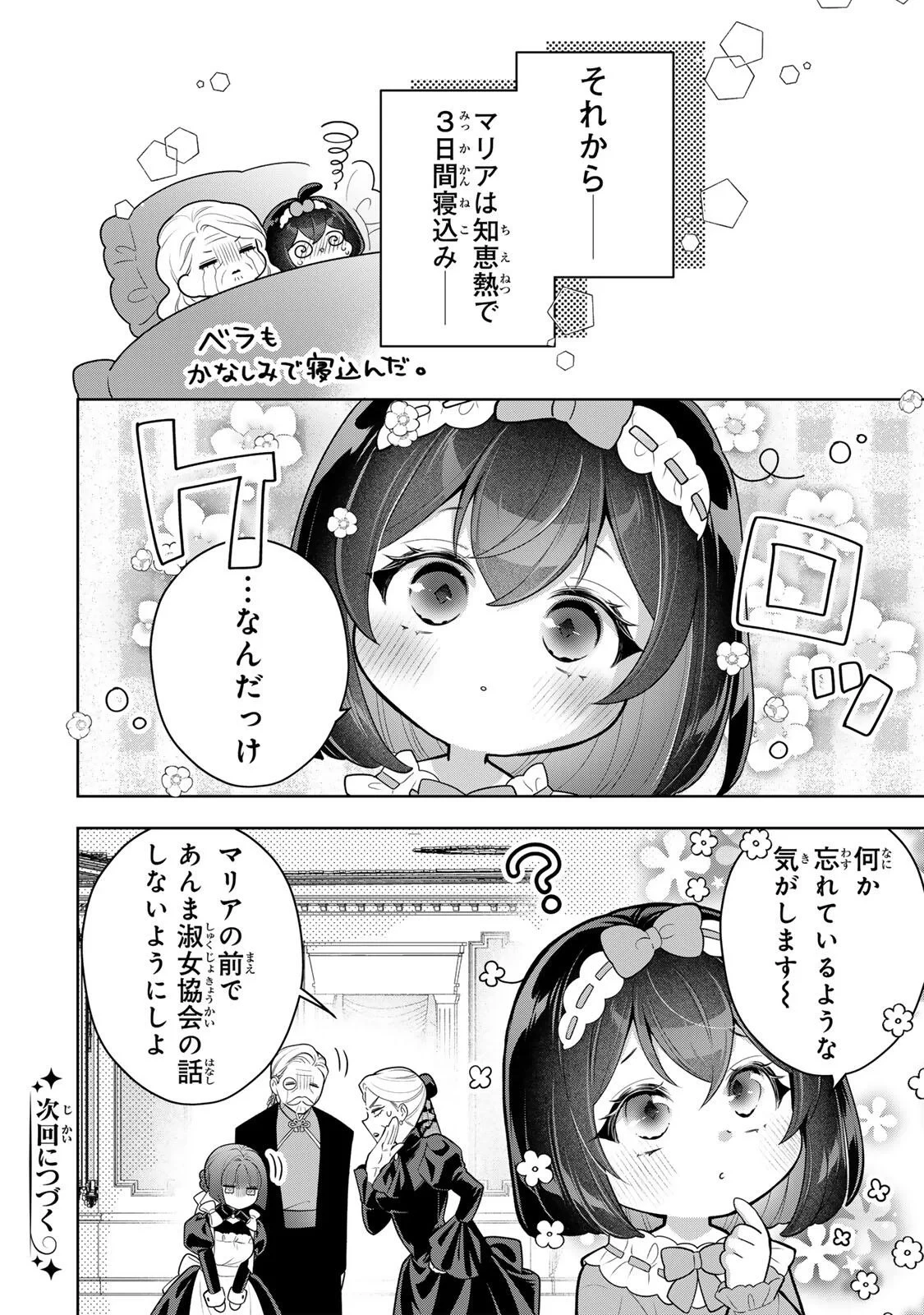 麗しババアは孫が欲しい！ 第12話 - 16