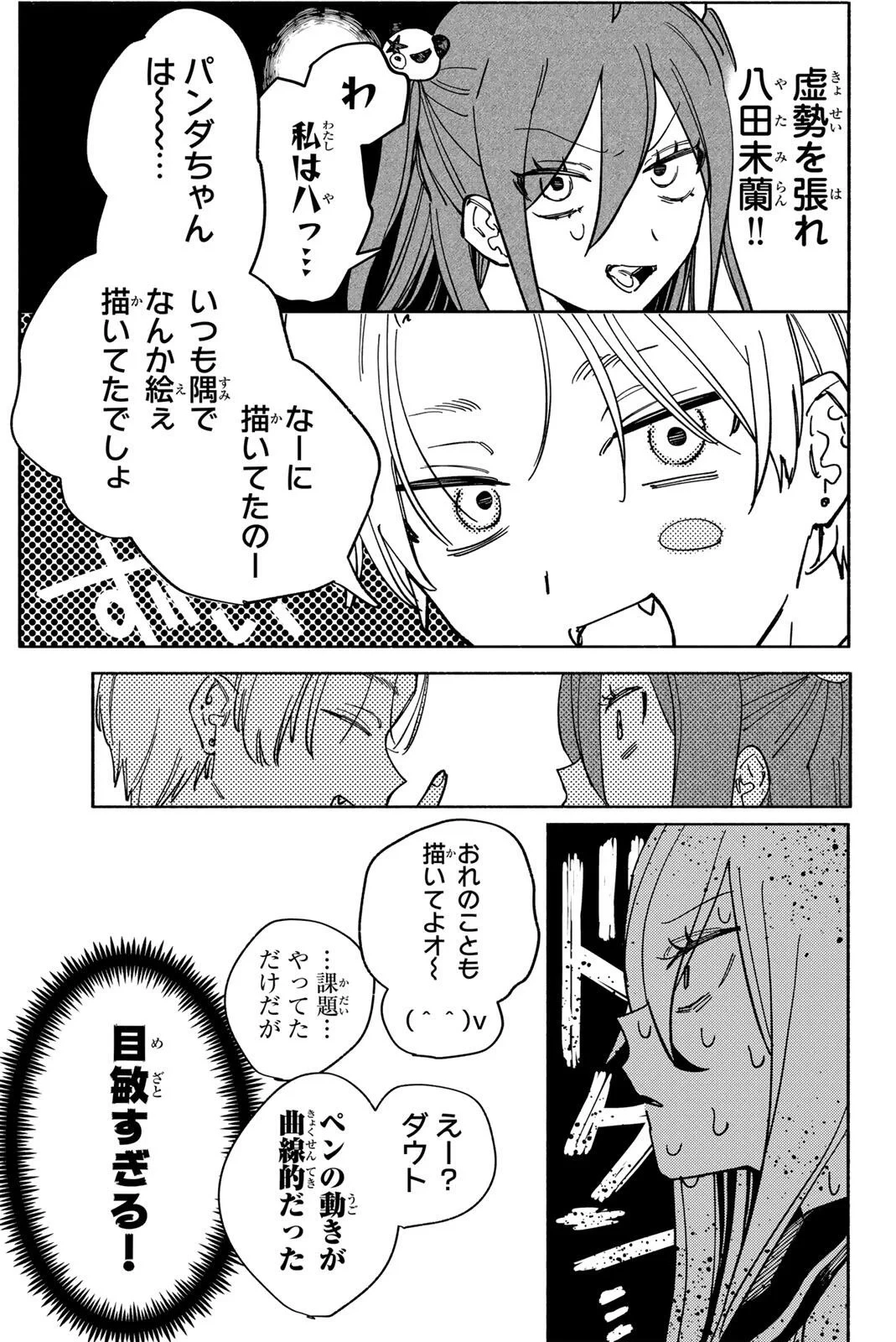 八田未蘭と青春に上等!! 第3話 - 5