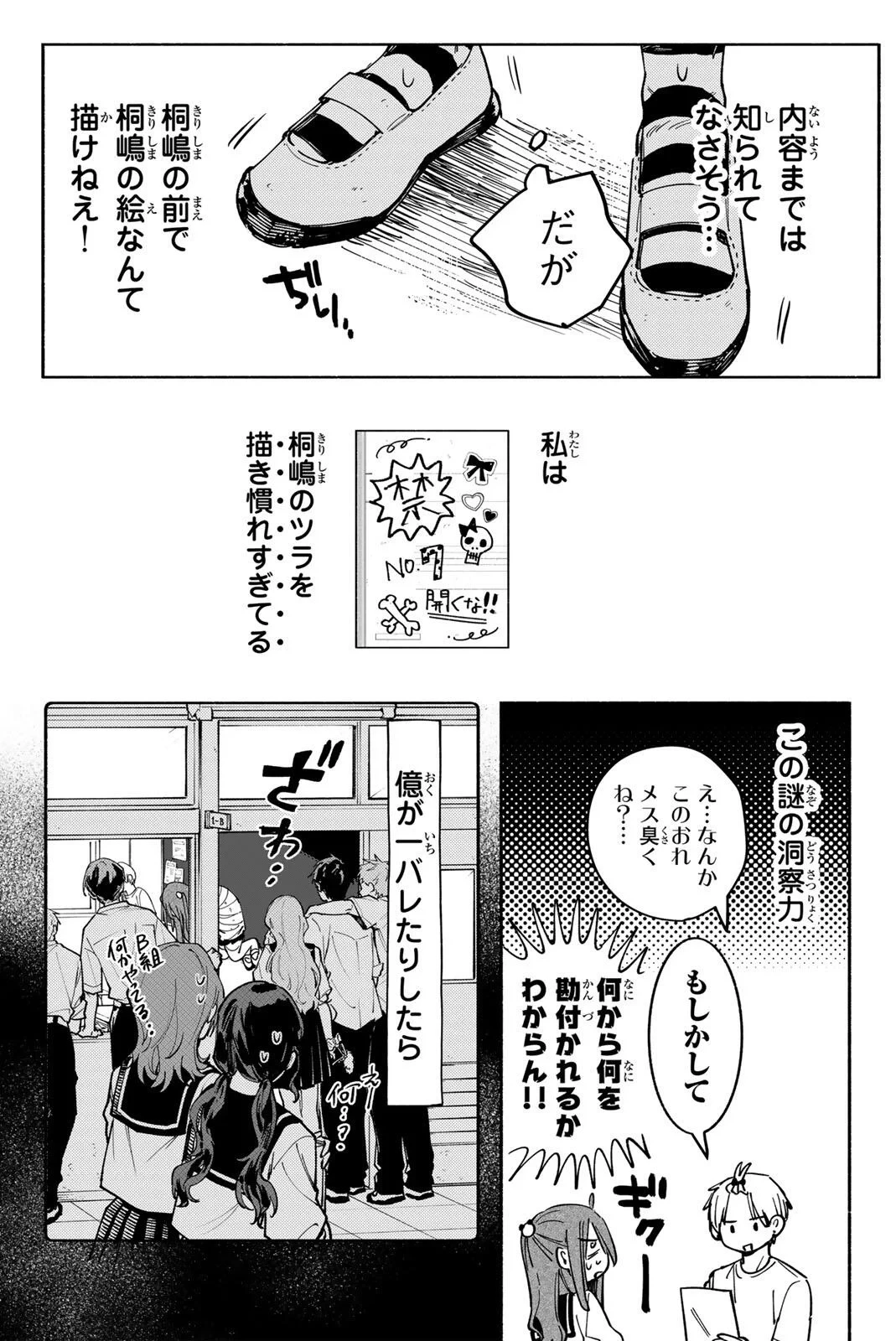 八田未蘭と青春に上等!! 第3話 - 6