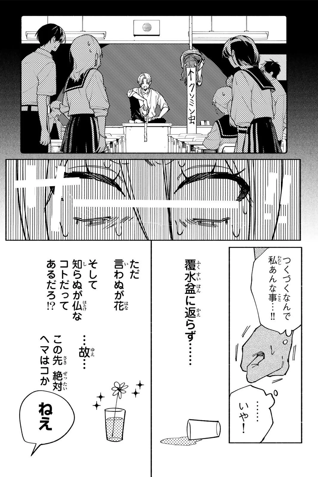 八田未蘭と青春に上等!! 第3話 - 7