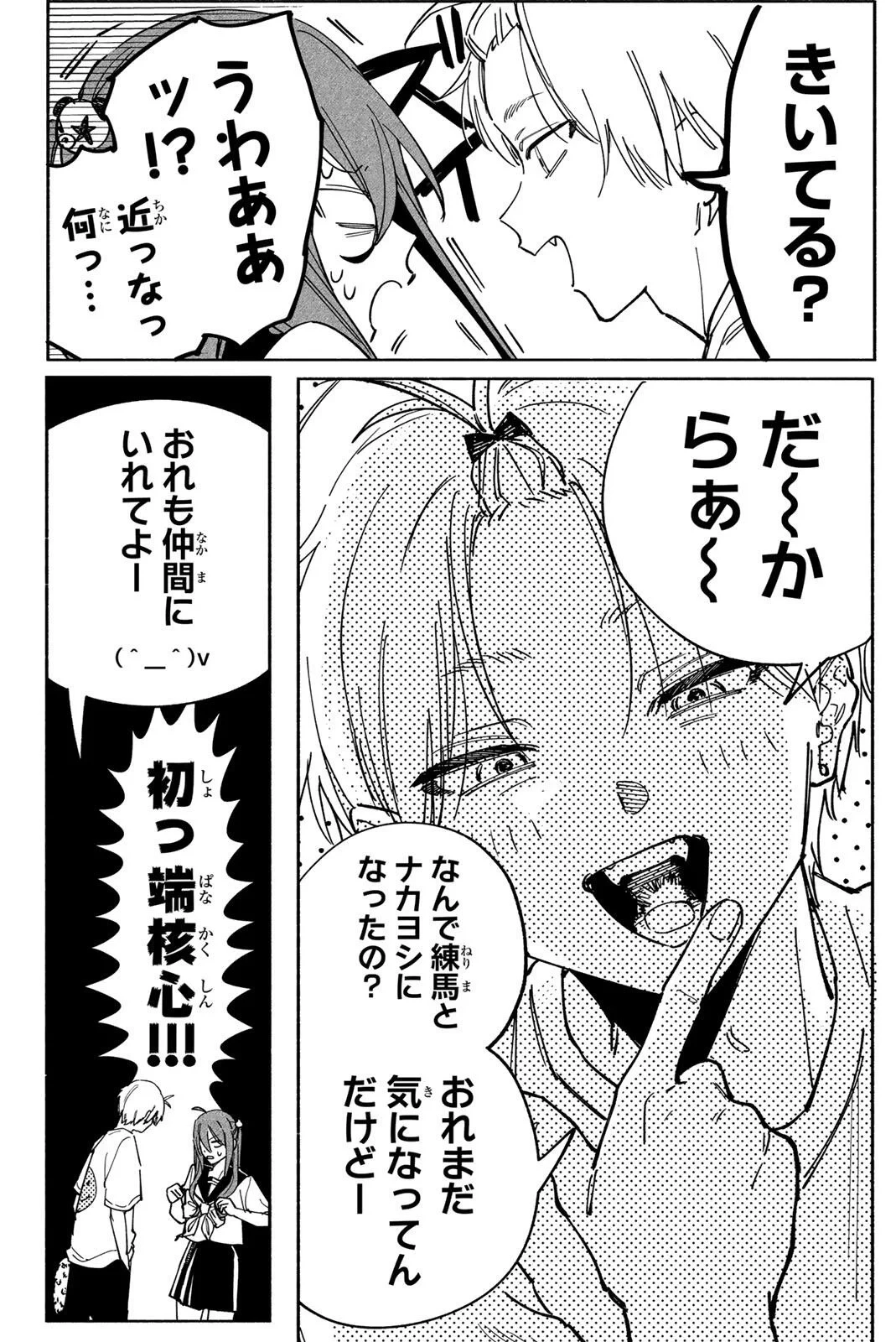 八田未蘭と青春に上等!! 第3話 - 8