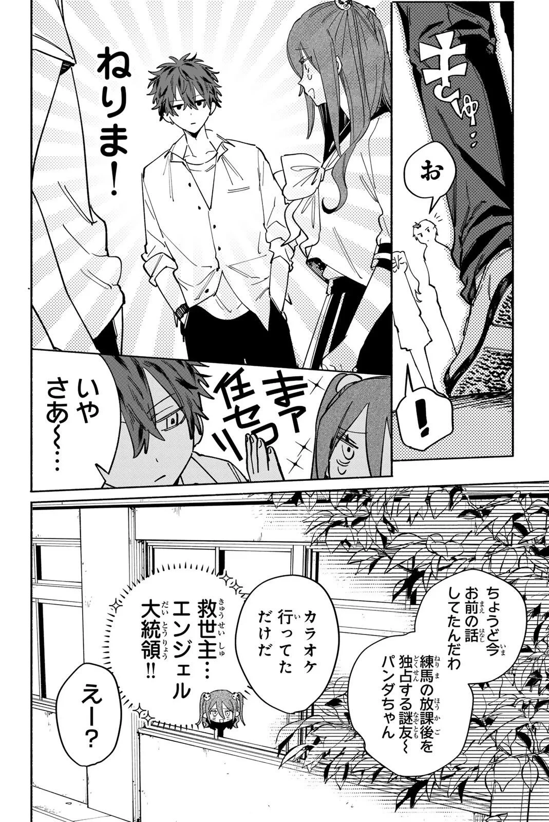 八田未蘭と青春に上等!! 第3話 - 10