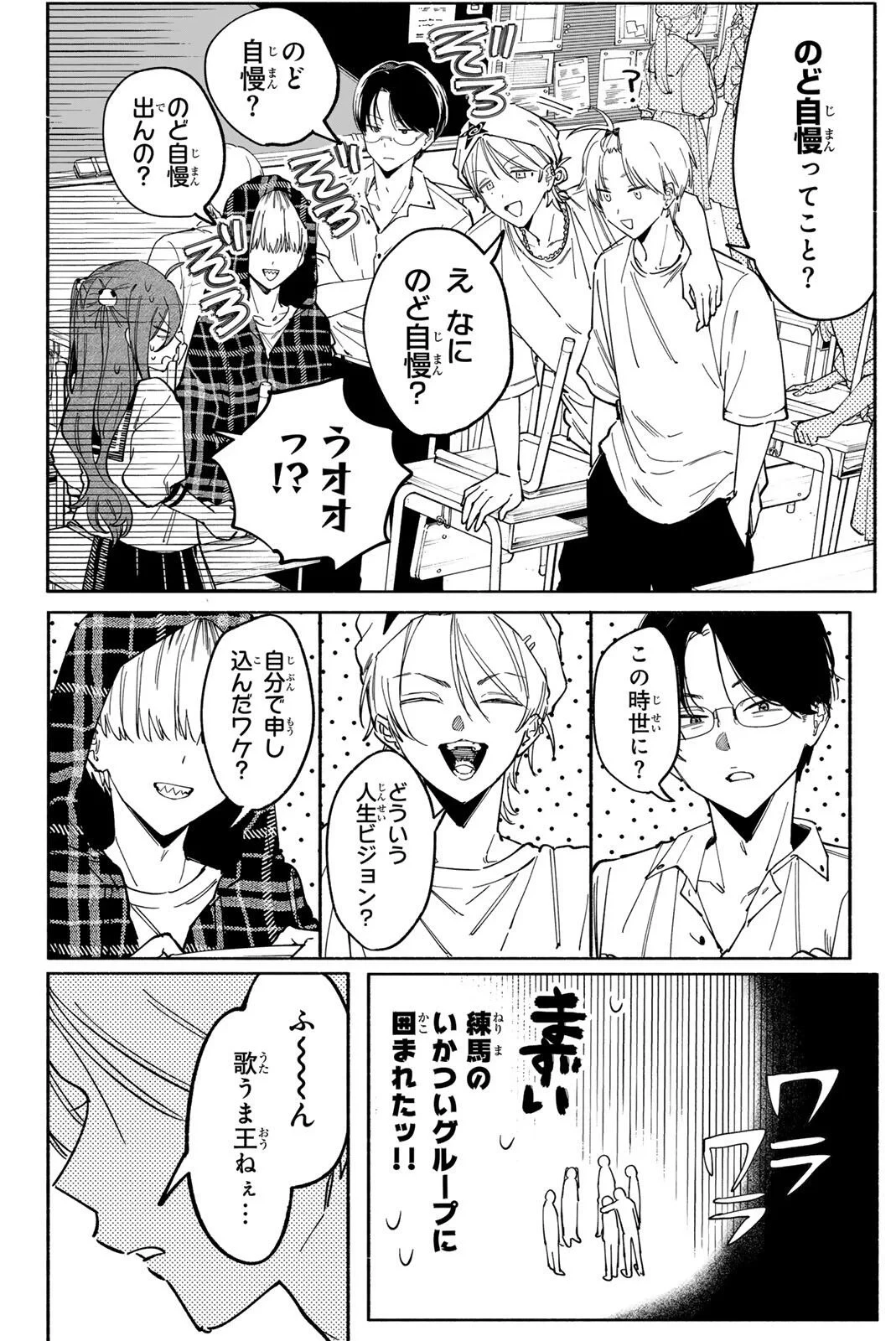 八田未蘭と青春に上等!! 第3話 - 12