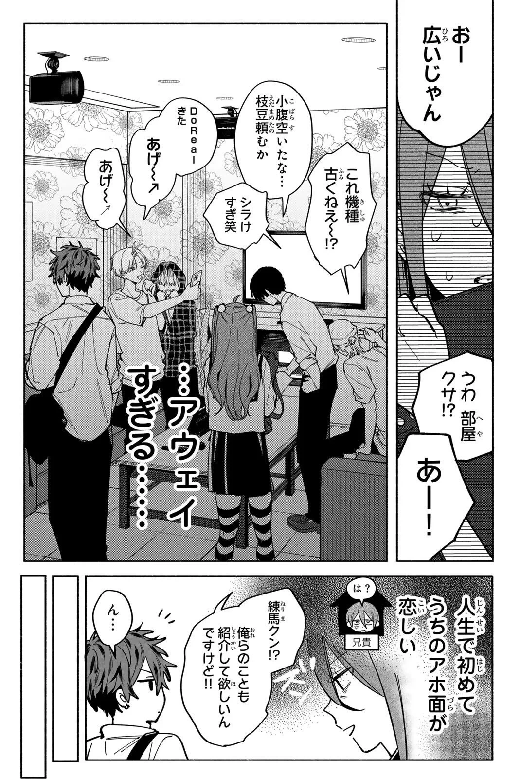 八田未蘭と青春に上等!! 第3話 - 15
