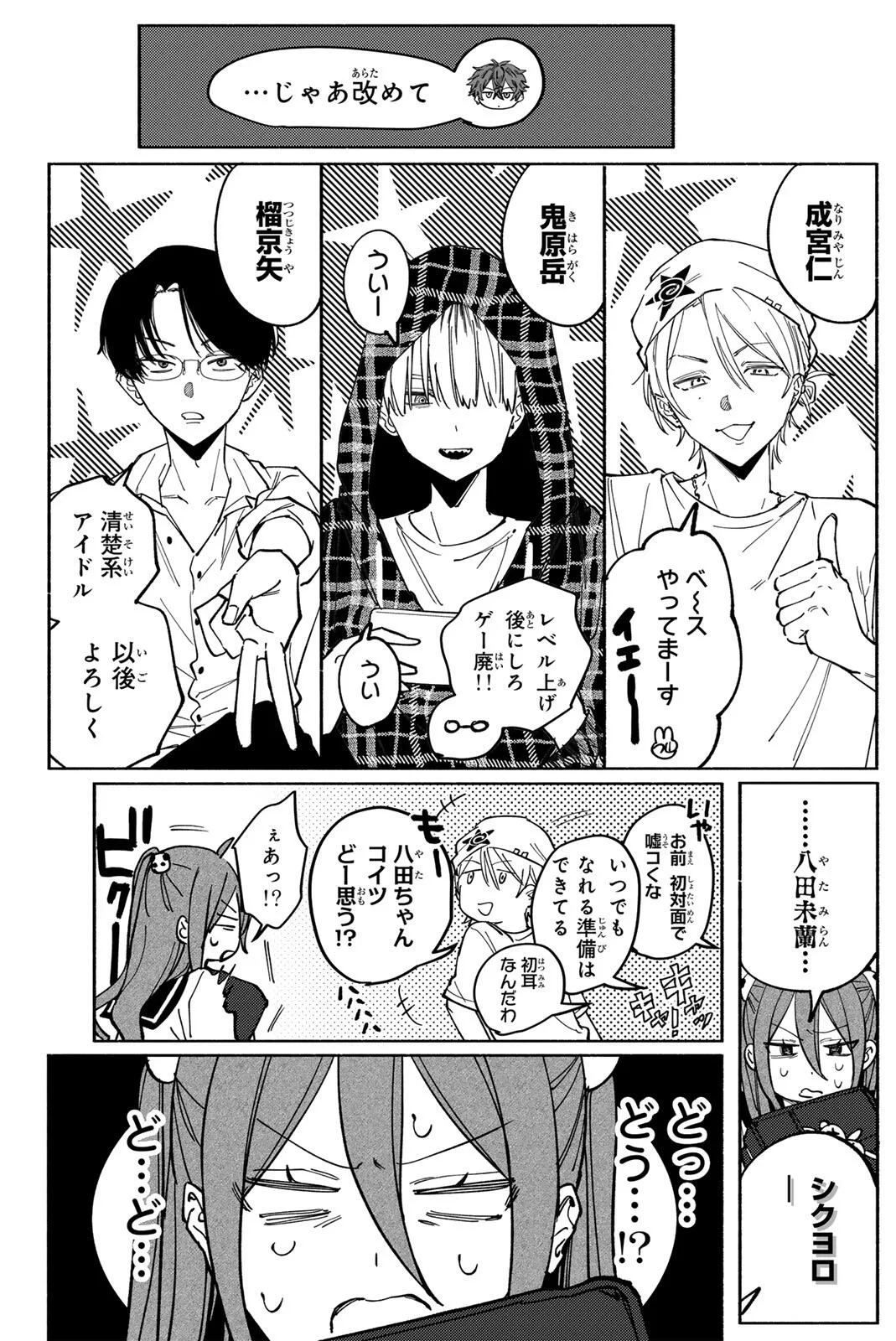 八田未蘭と青春に上等!! 第3話 - 16