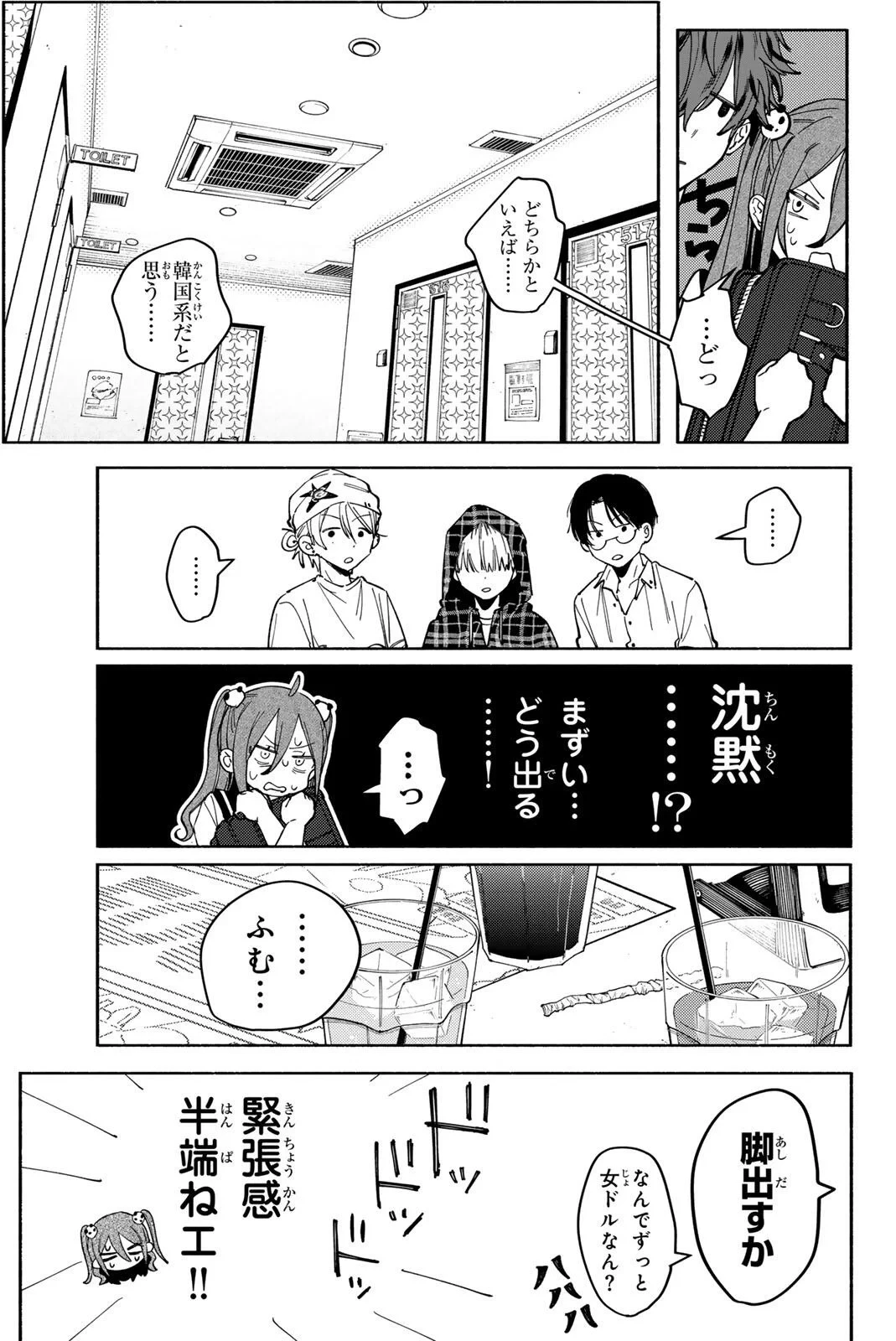 八田未蘭と青春に上等!! 第3話 - 17