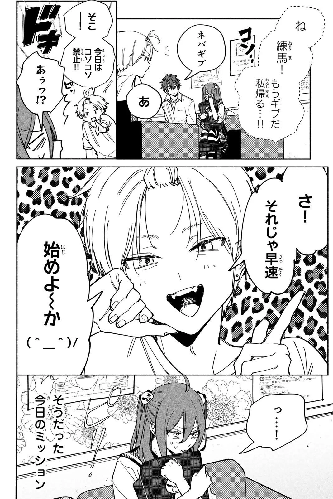 八田未蘭と青春に上等!! 第3話 - 18