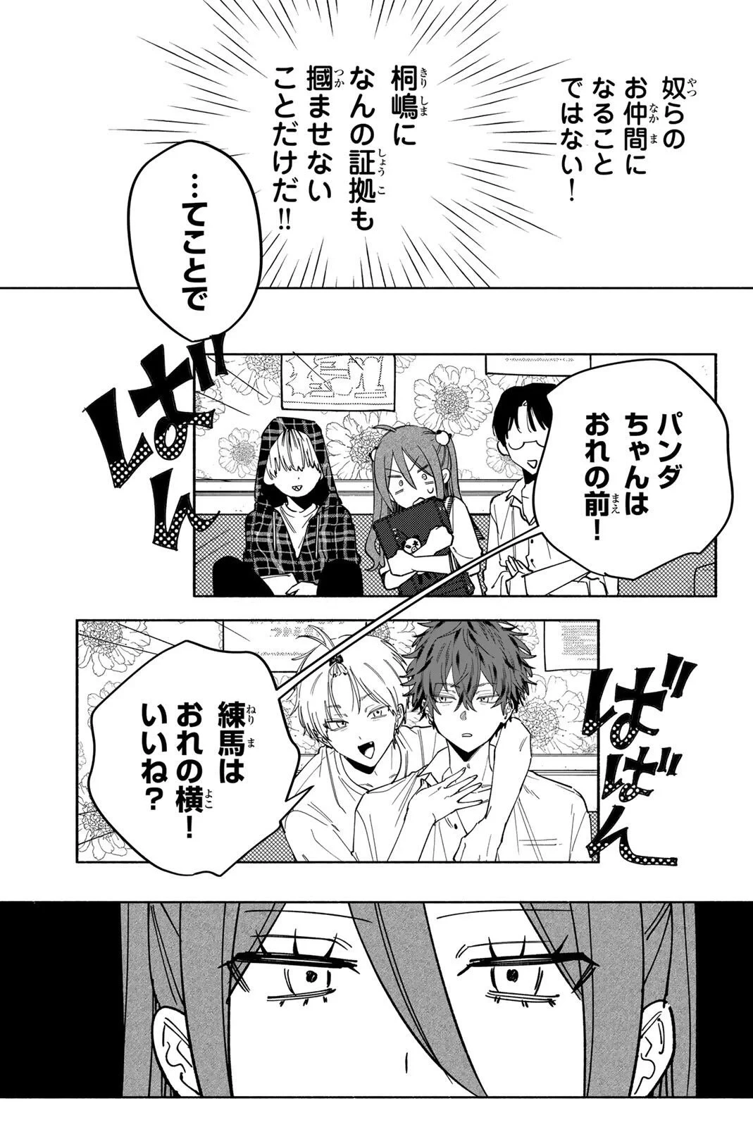 八田未蘭と青春に上等!! 第3話 - 19