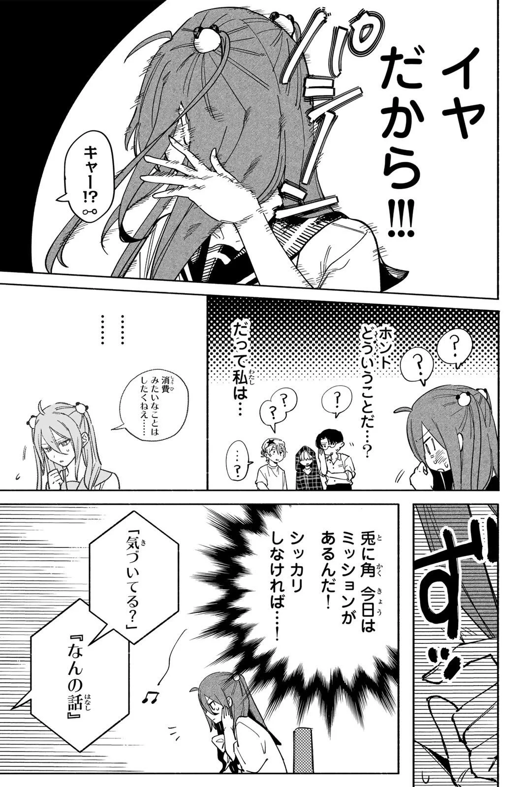 八田未蘭と青春に上等!! 第3話 - 23