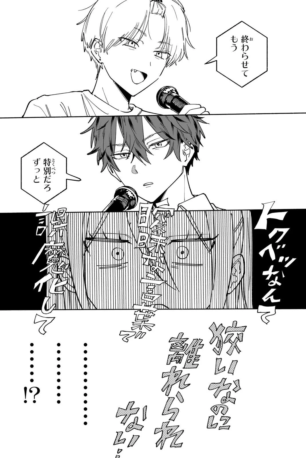 八田未蘭と青春に上等!! 第3話 - 24