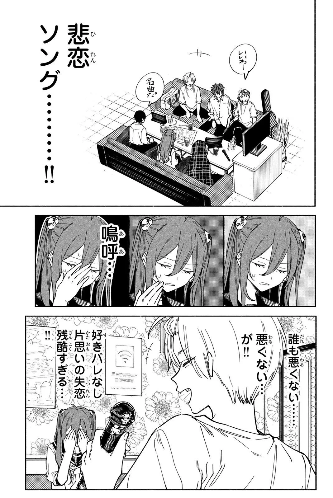 八田未蘭と青春に上等!! 第3話 - 25