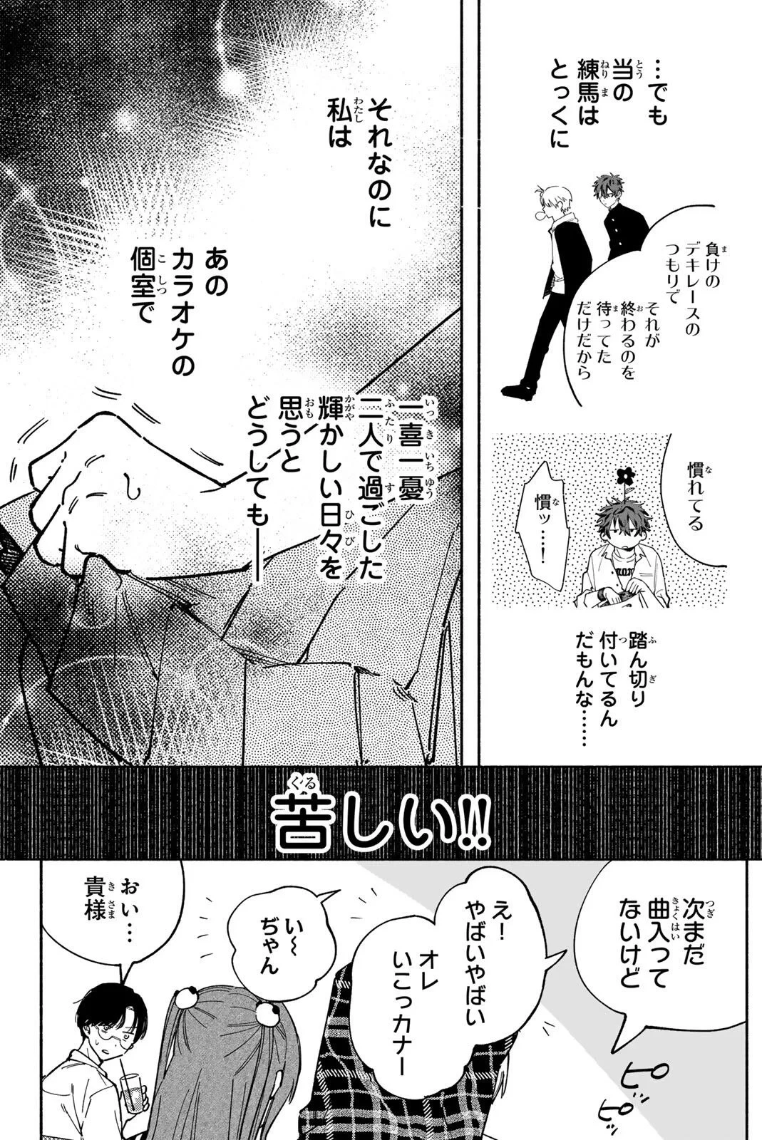八田未蘭と青春に上等!! 第3話 - 26