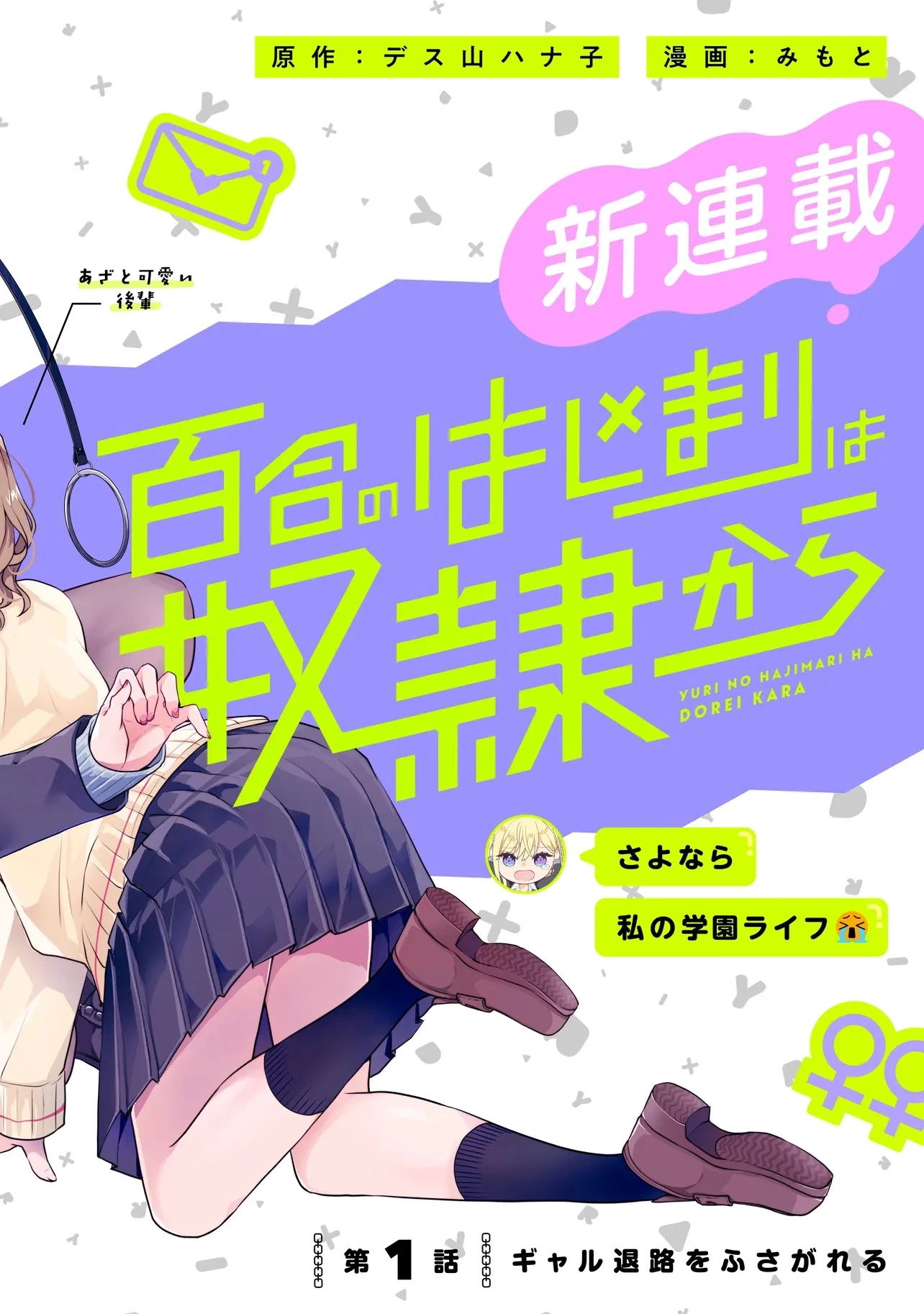 百合のはじまりは奴隷から 第1話 - 2