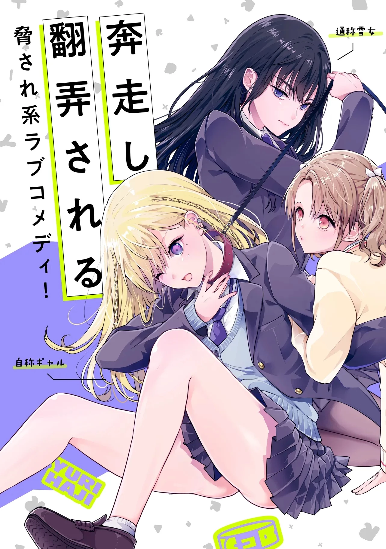 百合のはじまりは奴隷から 第1話 - 3