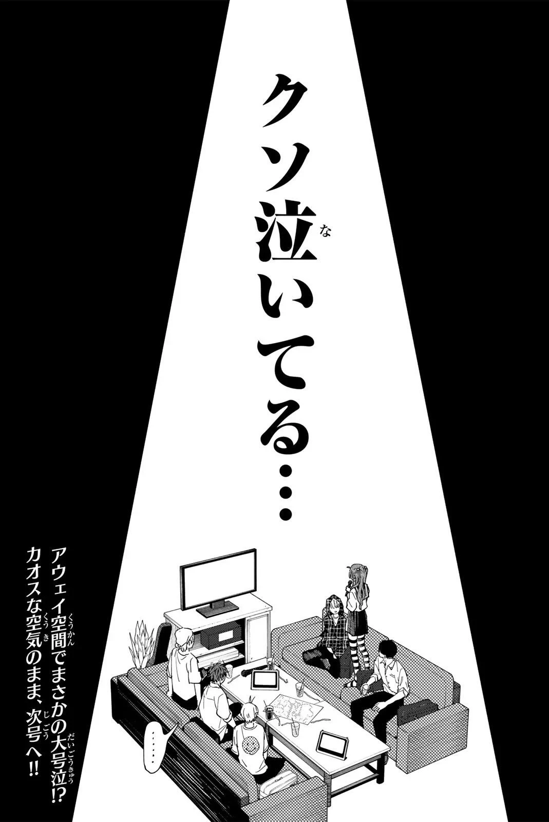 八田未蘭と青春に上等!! 第3話 - 29