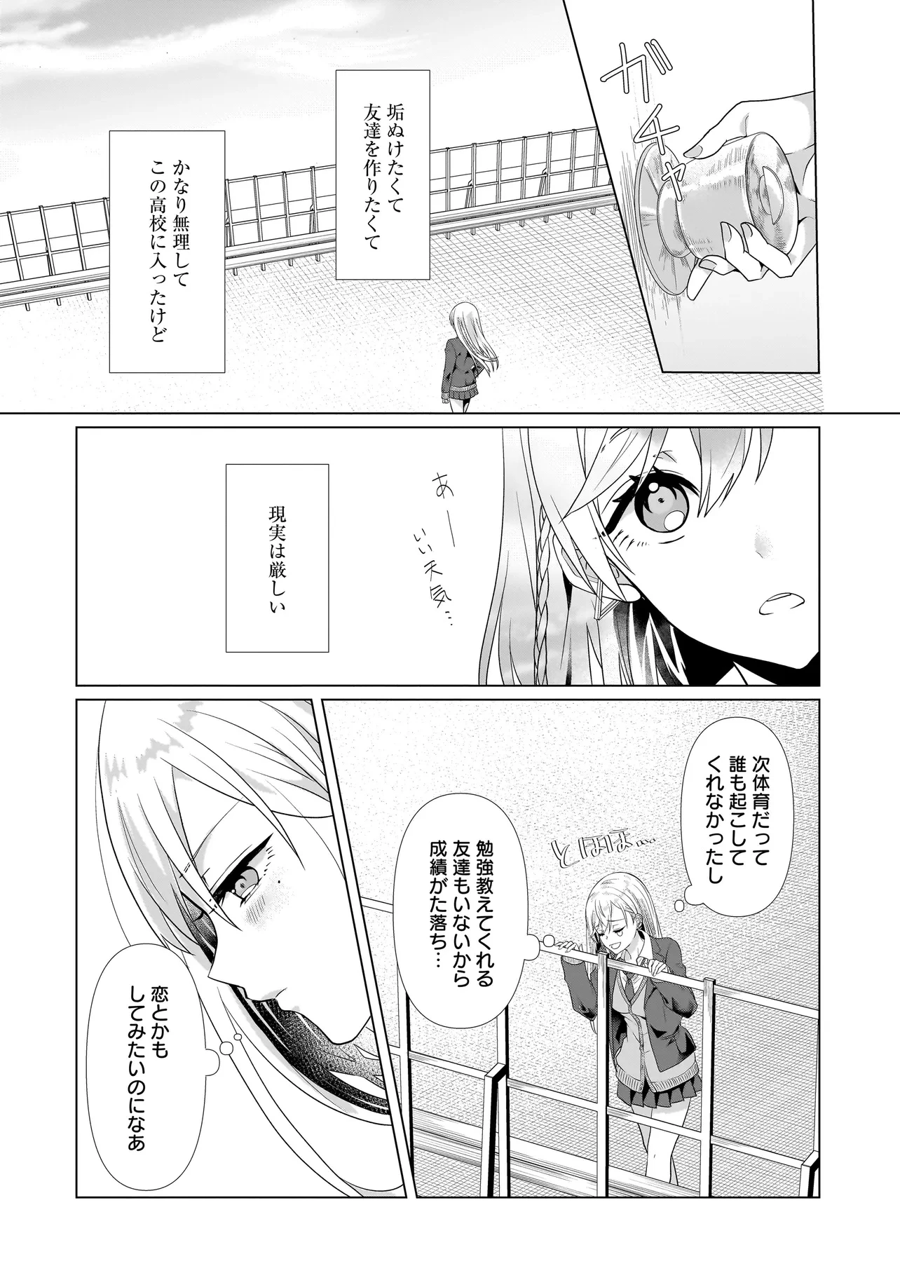 百合のはじまりは奴隷から 第1話 - 6