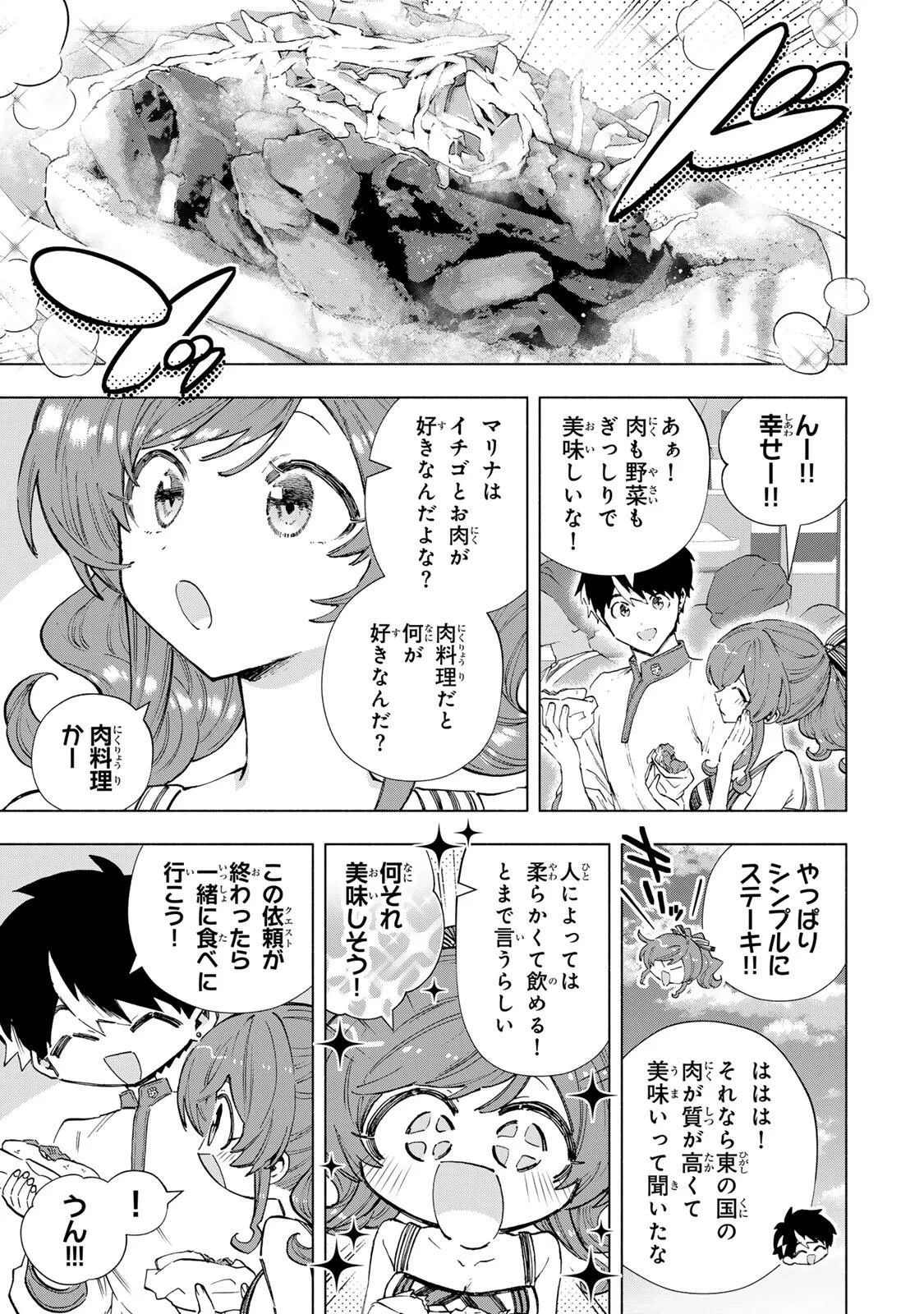 Aランクパーティを離脱した俺は、元教え子たちと迷宮深部を目指す。 第168話 - 3