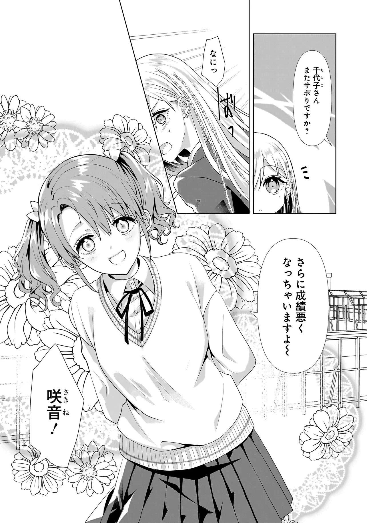 百合のはじまりは奴隷から 第1話 - 7