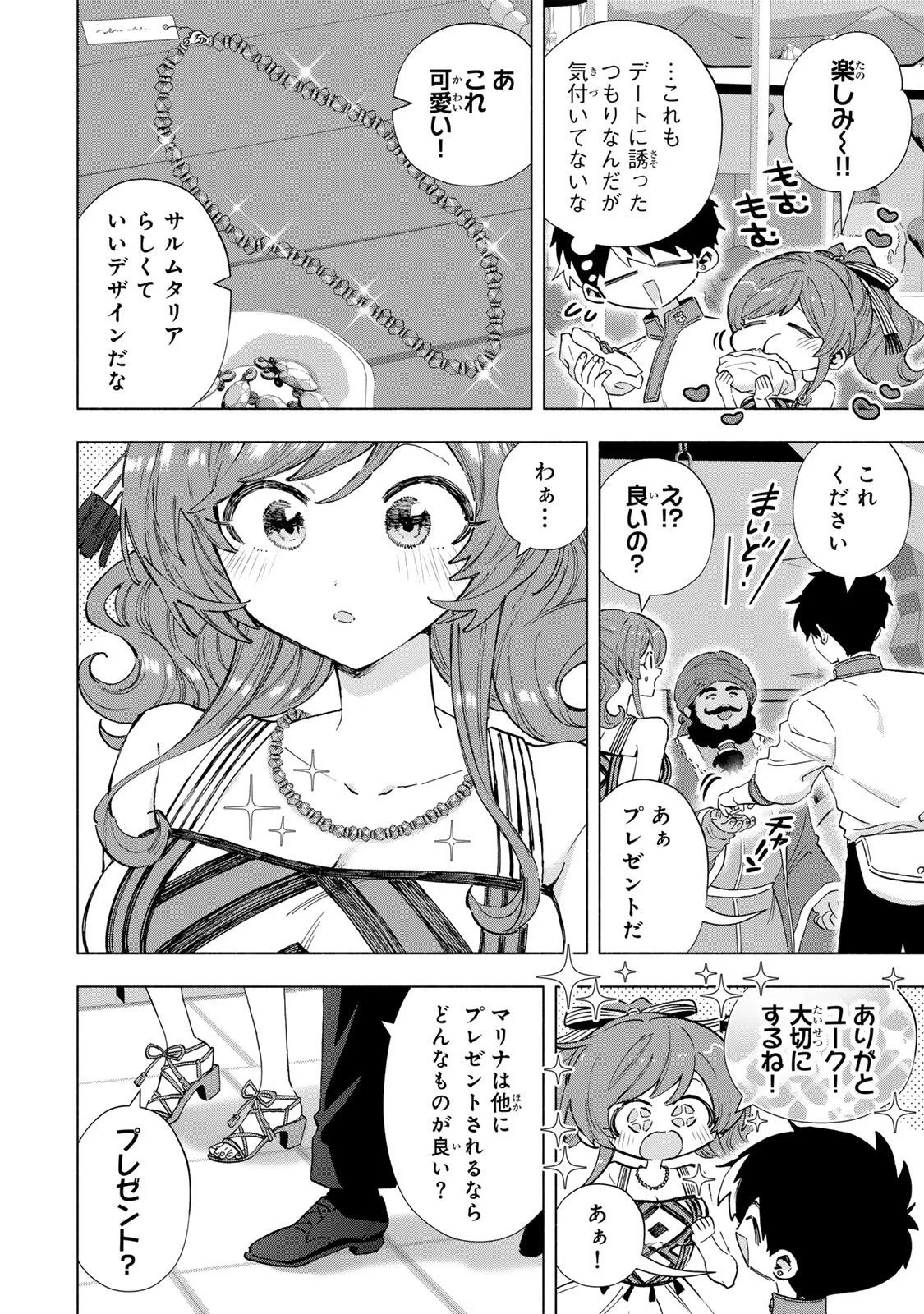 Aランクパーティを離脱した俺は、元教え子たちと迷宮深部を目指す。 第168話 - 4