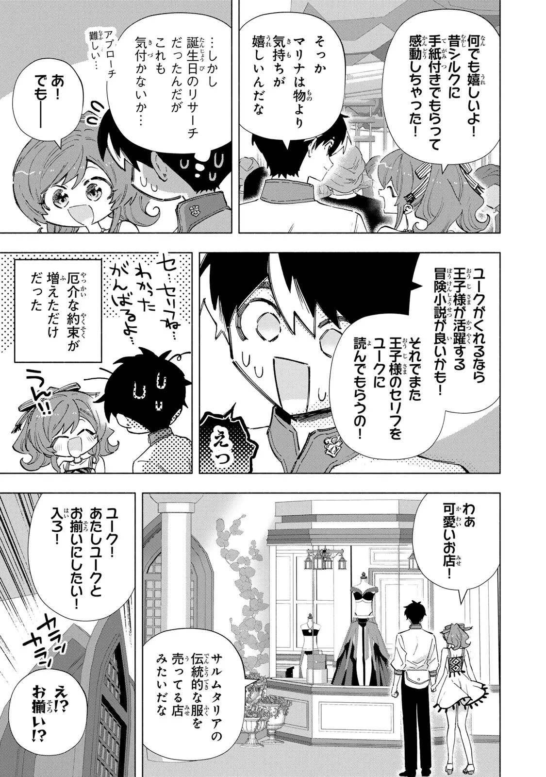 Aランクパーティを離脱した俺は、元教え子たちと迷宮深部を目指す。 第168話 - 5