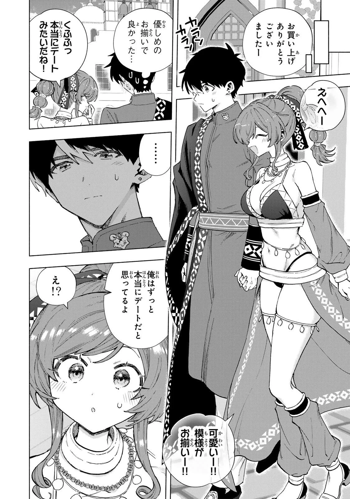 Aランクパーティを離脱した俺は、元教え子たちと迷宮深部を目指す。 第168話 - 6
