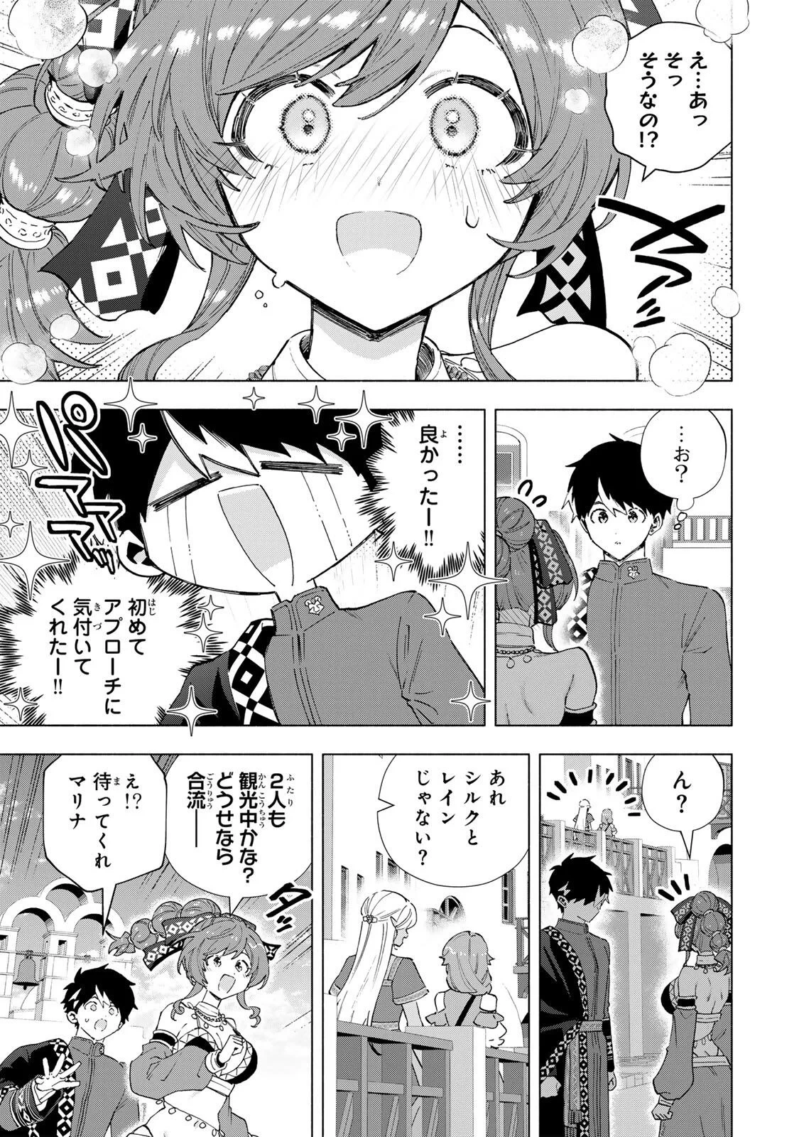 Aランクパーティを離脱した俺は、元教え子たちと迷宮深部を目指す。 第168話 - 7