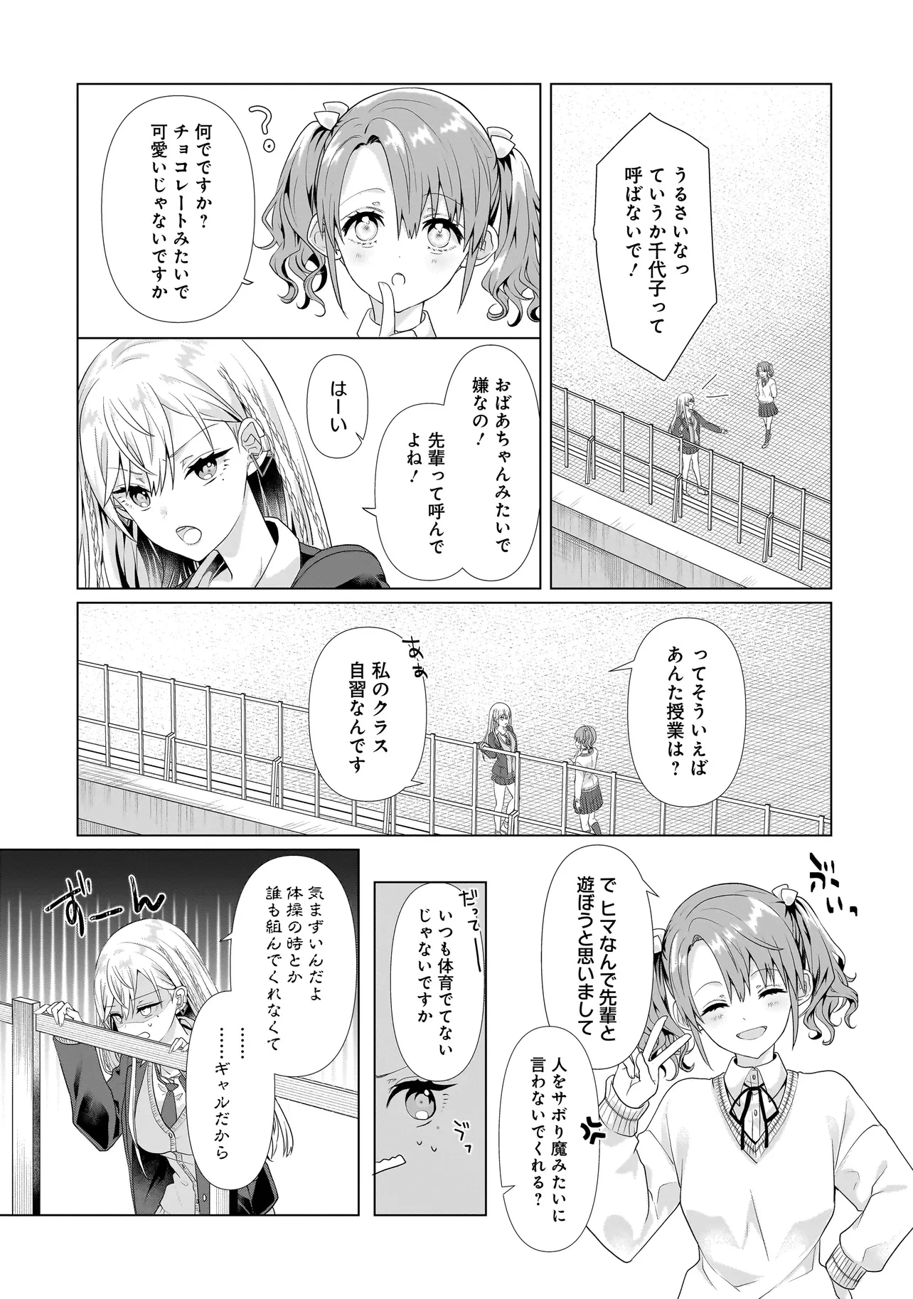 百合のはじまりは奴隷から 第1話 - 8