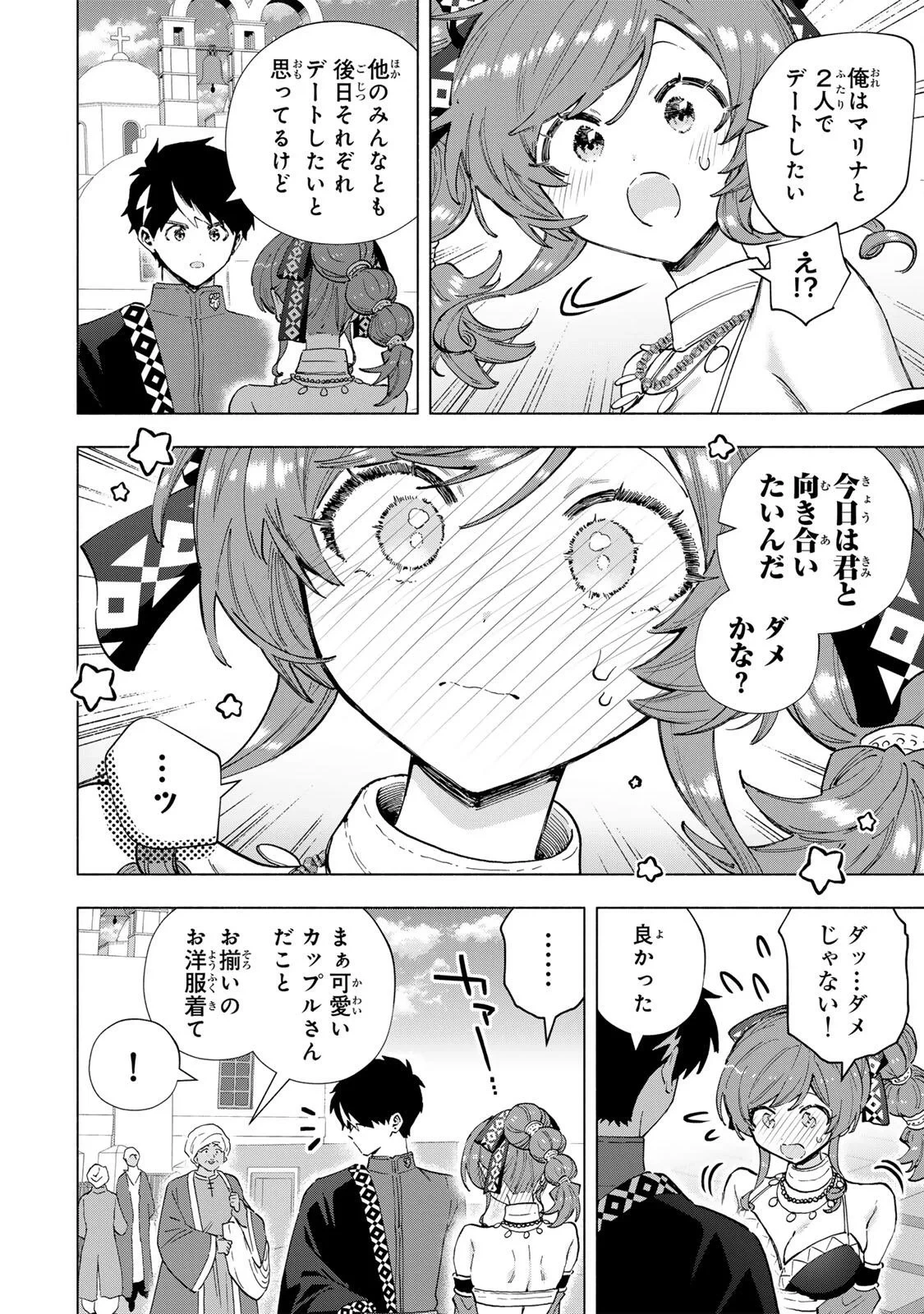 Aランクパーティを離脱した俺は、元教え子たちと迷宮深部を目指す。 第168話 - 8