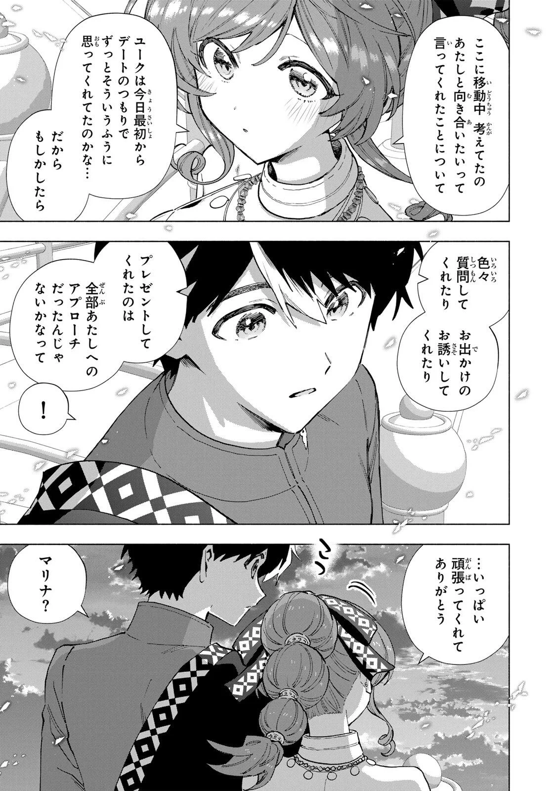 Aランクパーティを離脱した俺は、元教え子たちと迷宮深部を目指す。 第168話 - 11