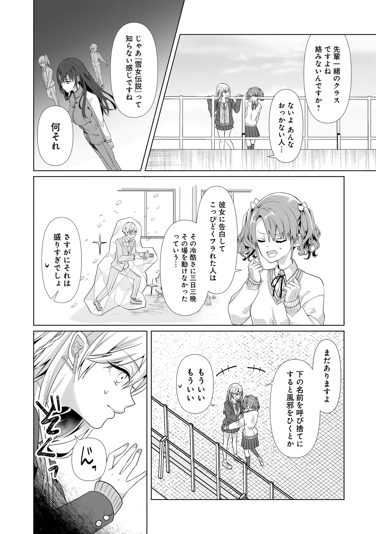 百合のはじまりは奴隷から 第1話 - 11
