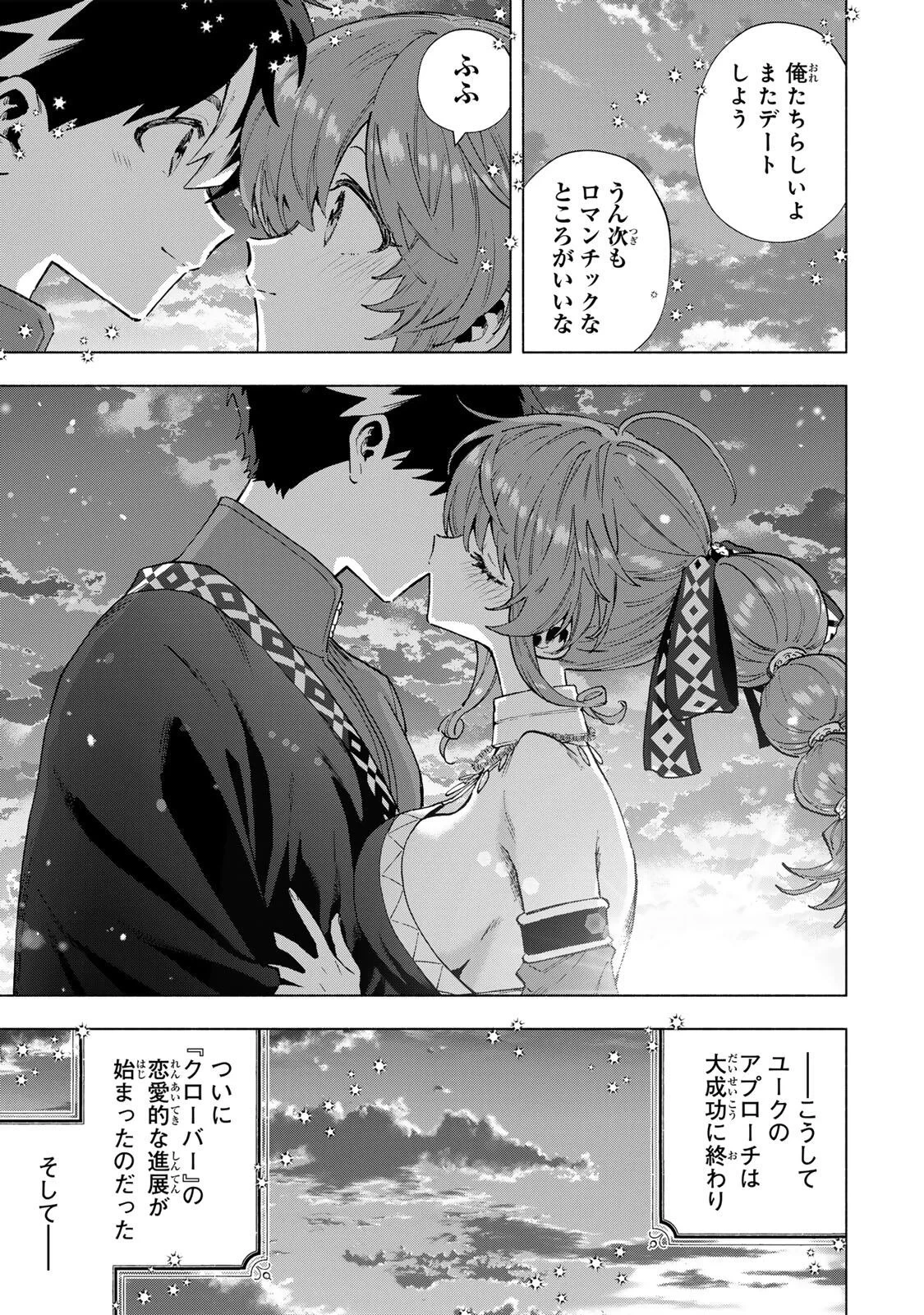 Aランクパーティを離脱した俺は、元教え子たちと迷宮深部を目指す。 第168話 - 13