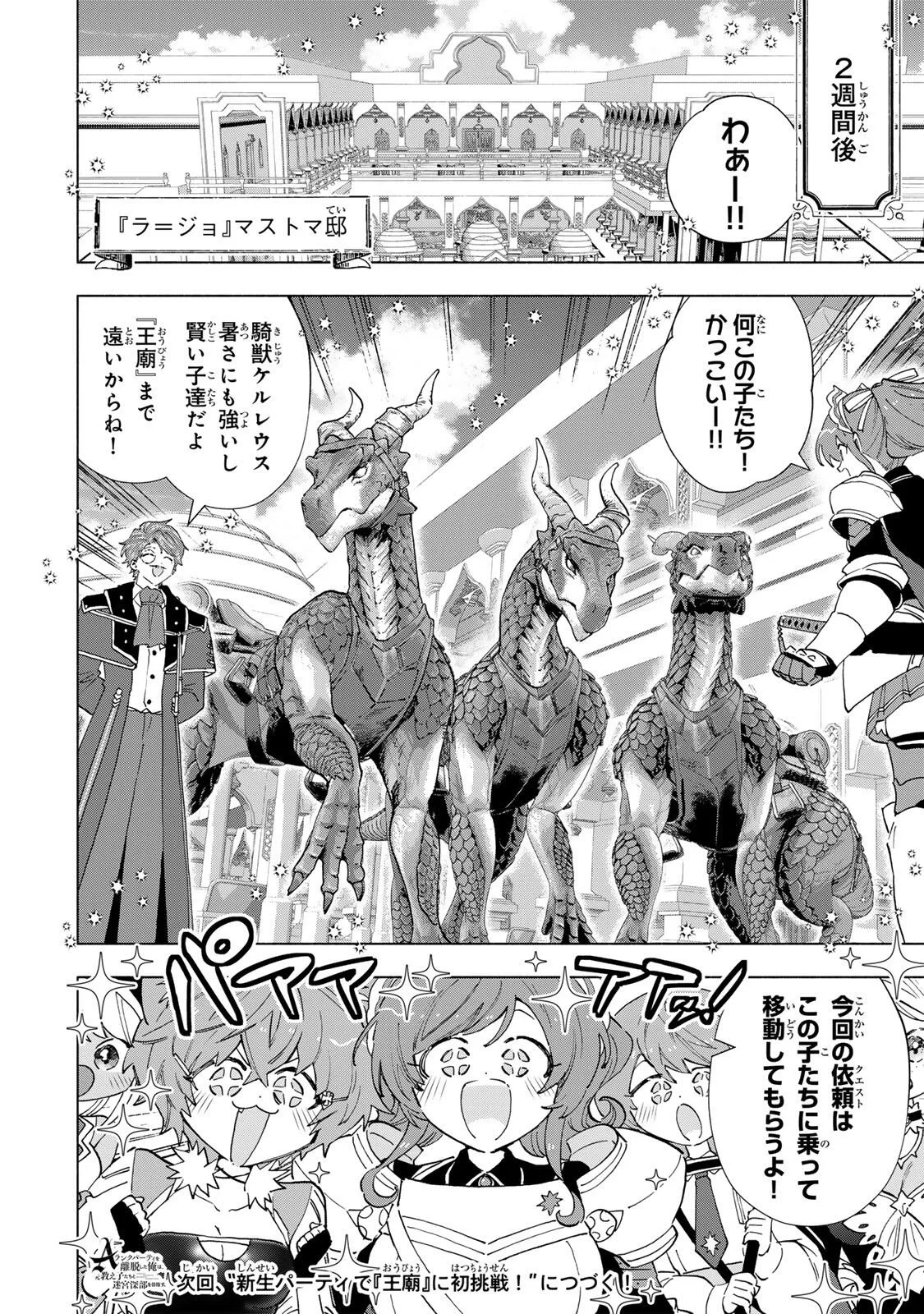 Aランクパーティを離脱した俺は、元教え子たちと迷宮深部を目指す。 第168話 - 14