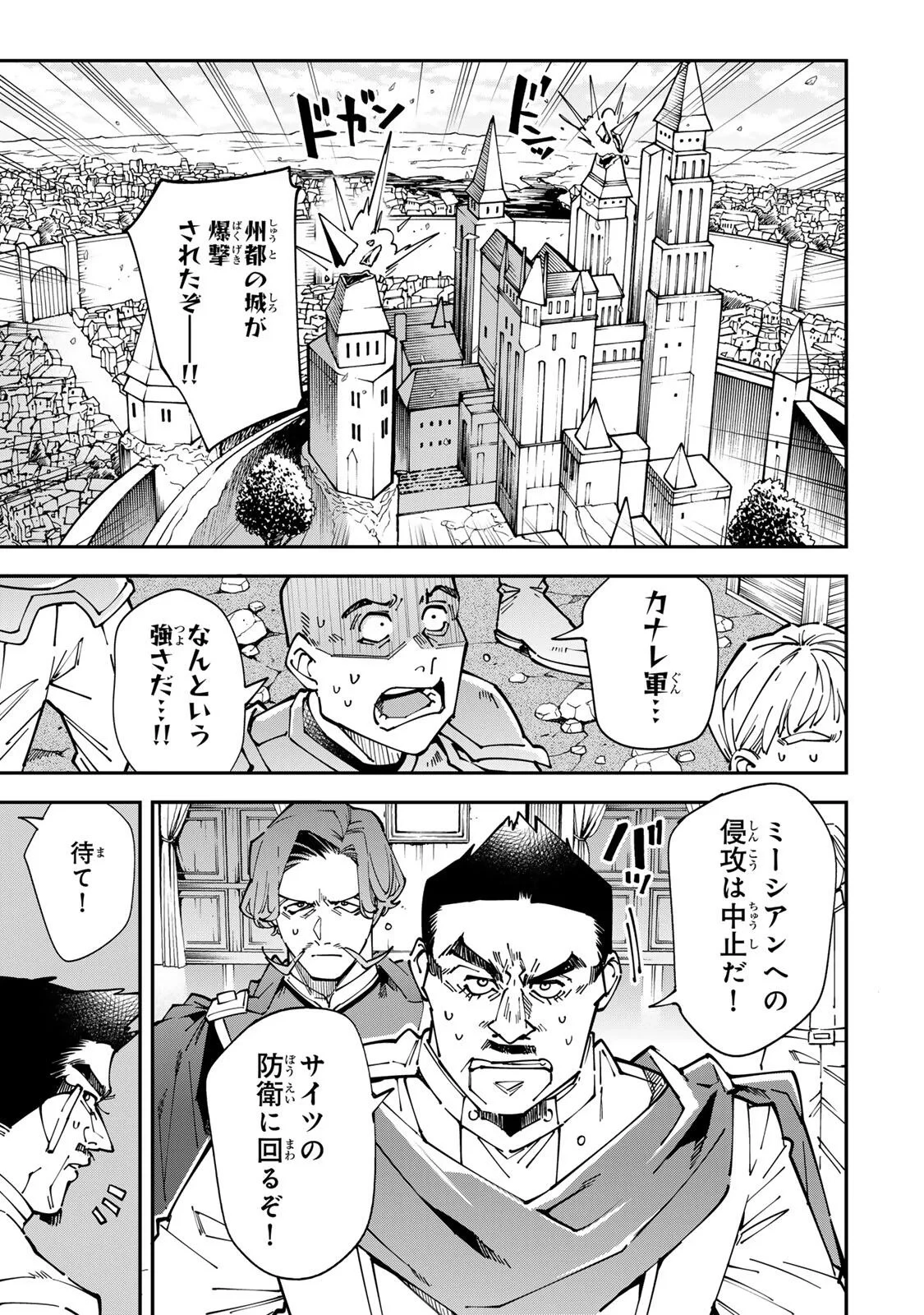 転生貴族 鑑定スキルで成り上がる ～弱小領地を受け継いだので、優秀な人材を増やしていたら、最強領地になってた～ 第179話 - 1