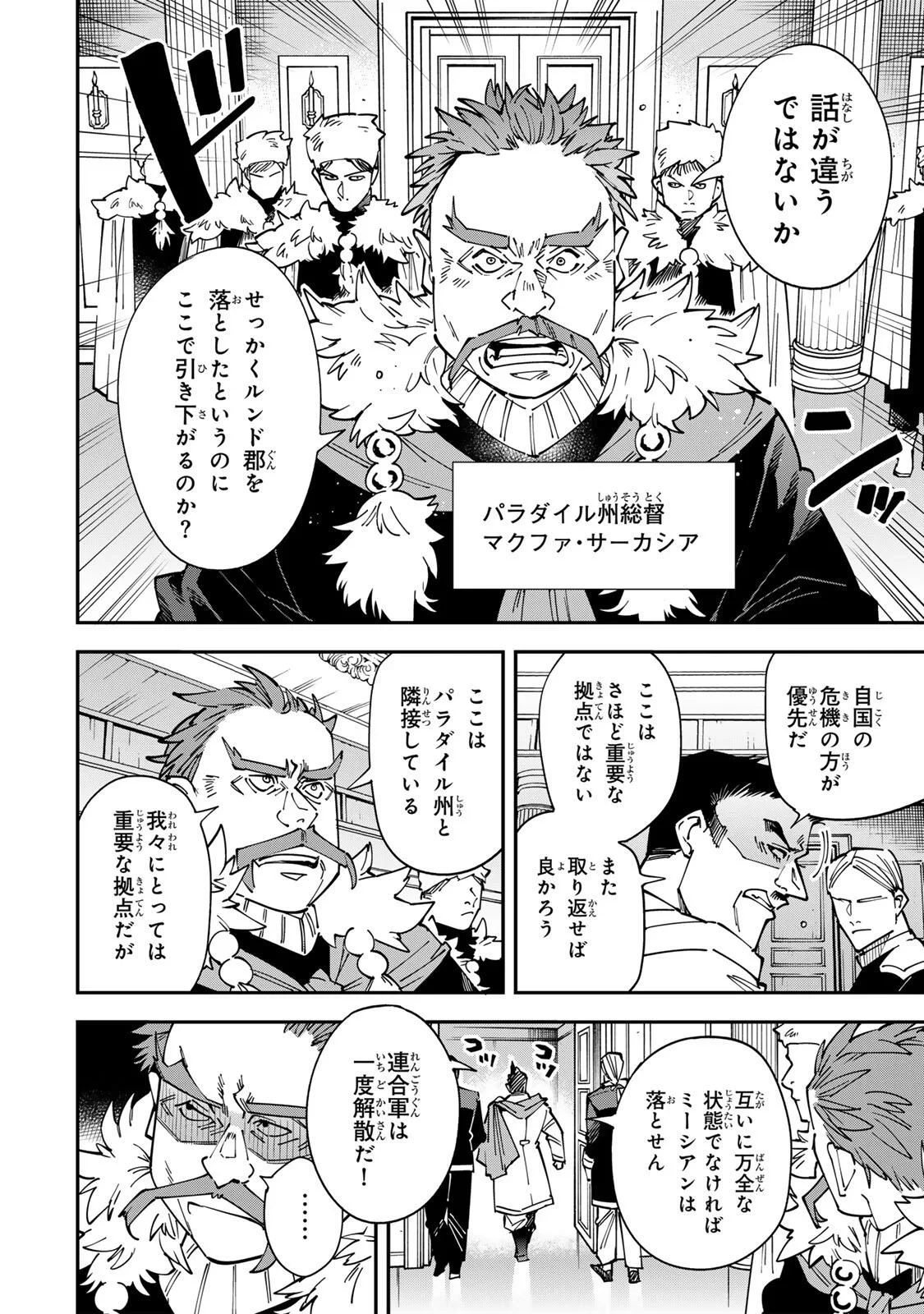 転生貴族 鑑定スキルで成り上がる ～弱小領地を受け継いだので、優秀な人材を増やしていたら、最強領地になってた～ 第179話 - 2