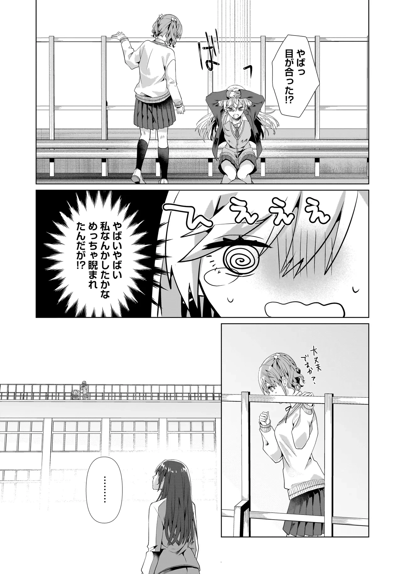 百合のはじまりは奴隷から 第1話 - 13