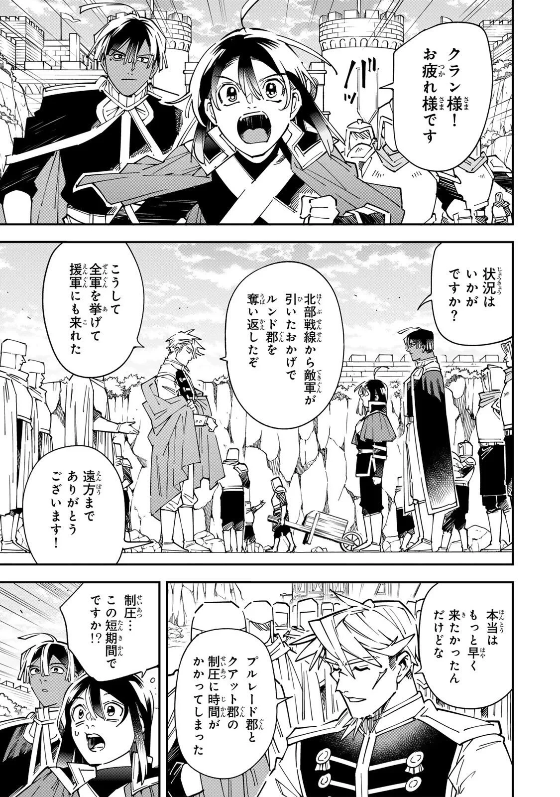転生貴族 鑑定スキルで成り上がる ～弱小領地を受け継いだので、優秀な人材を増やしていたら、最強領地になってた～ 第179話 - 5