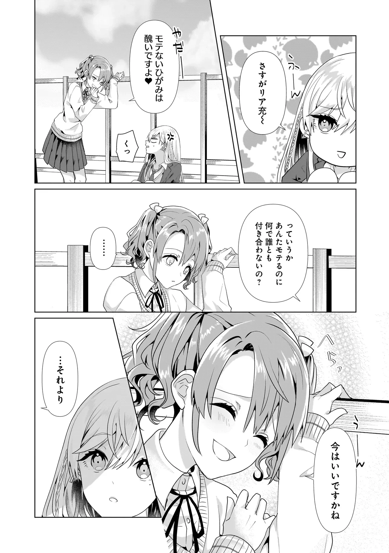 百合のはじまりは奴隷から 第1話 - 15