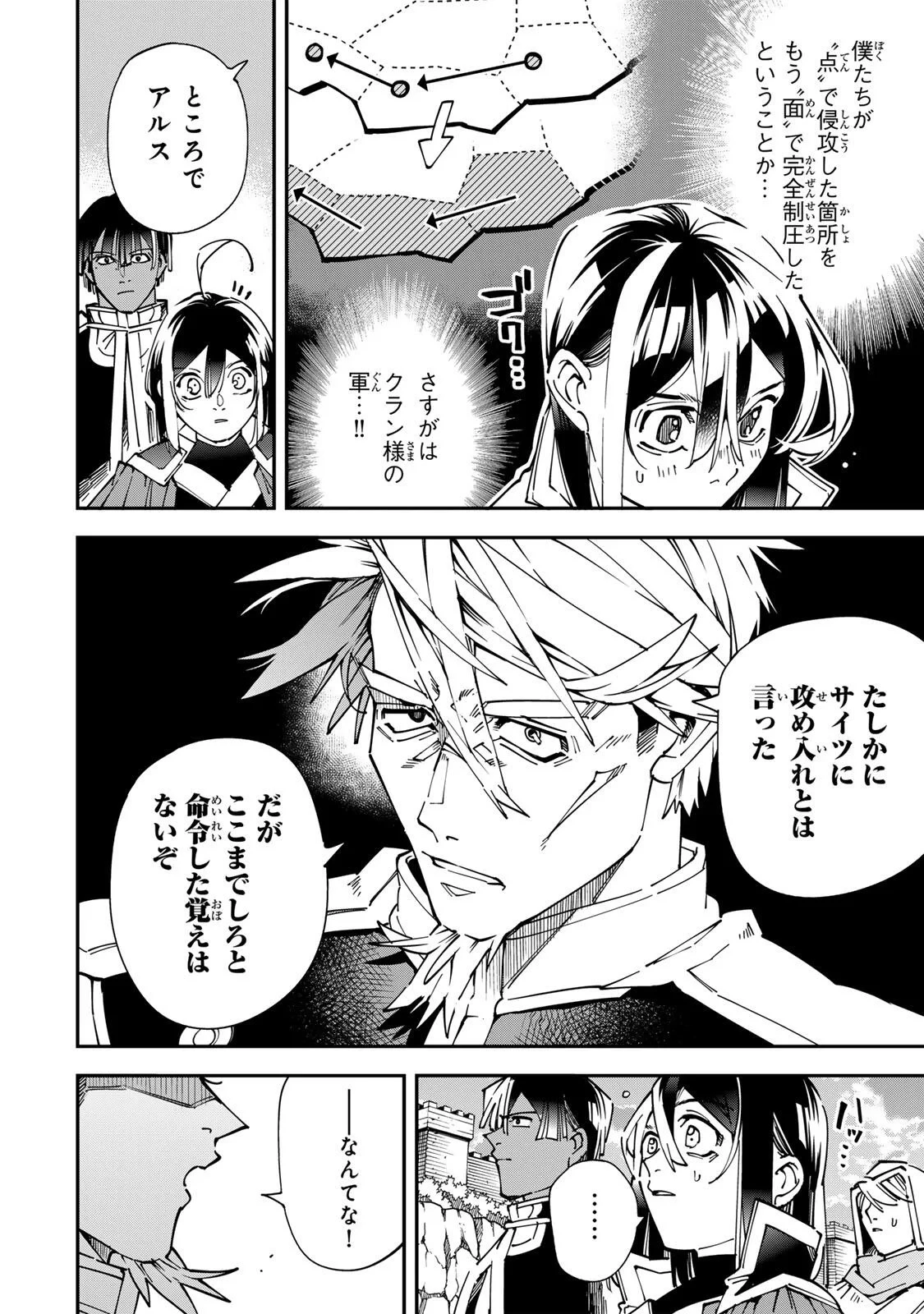 転生貴族 鑑定スキルで成り上がる ～弱小領地を受け継いだので、優秀な人材を増やしていたら、最強領地になってた～ 第179話 - 6