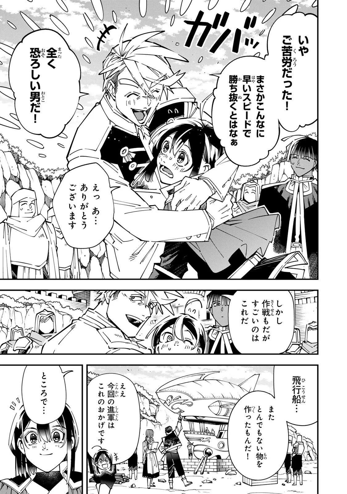 転生貴族 鑑定スキルで成り上がる ～弱小領地を受け継いだので、優秀な人材を増やしていたら、最強領地になってた～ 第179話 - 7