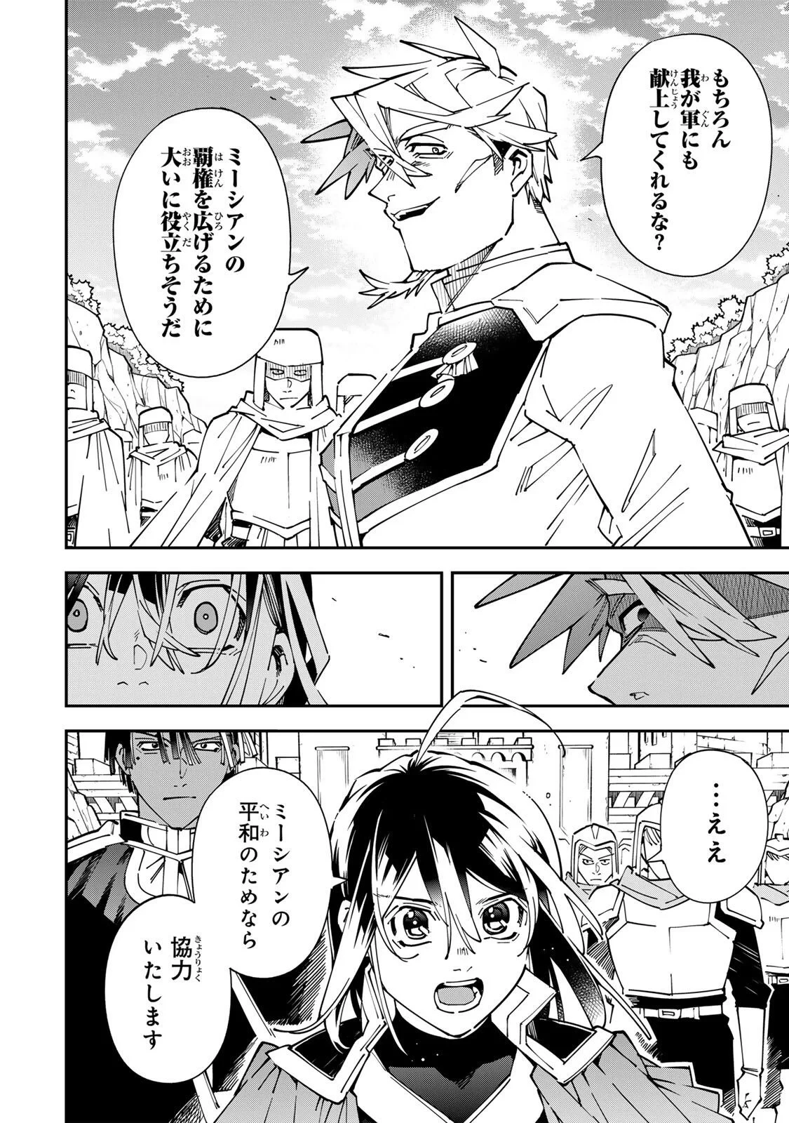 転生貴族 鑑定スキルで成り上がる ～弱小領地を受け継いだので、優秀な人材を増やしていたら、最強領地になってた～ 第179話 - 8
