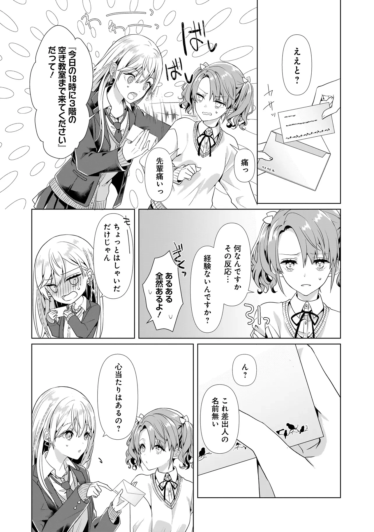 百合のはじまりは奴隷から 第1話 - 18