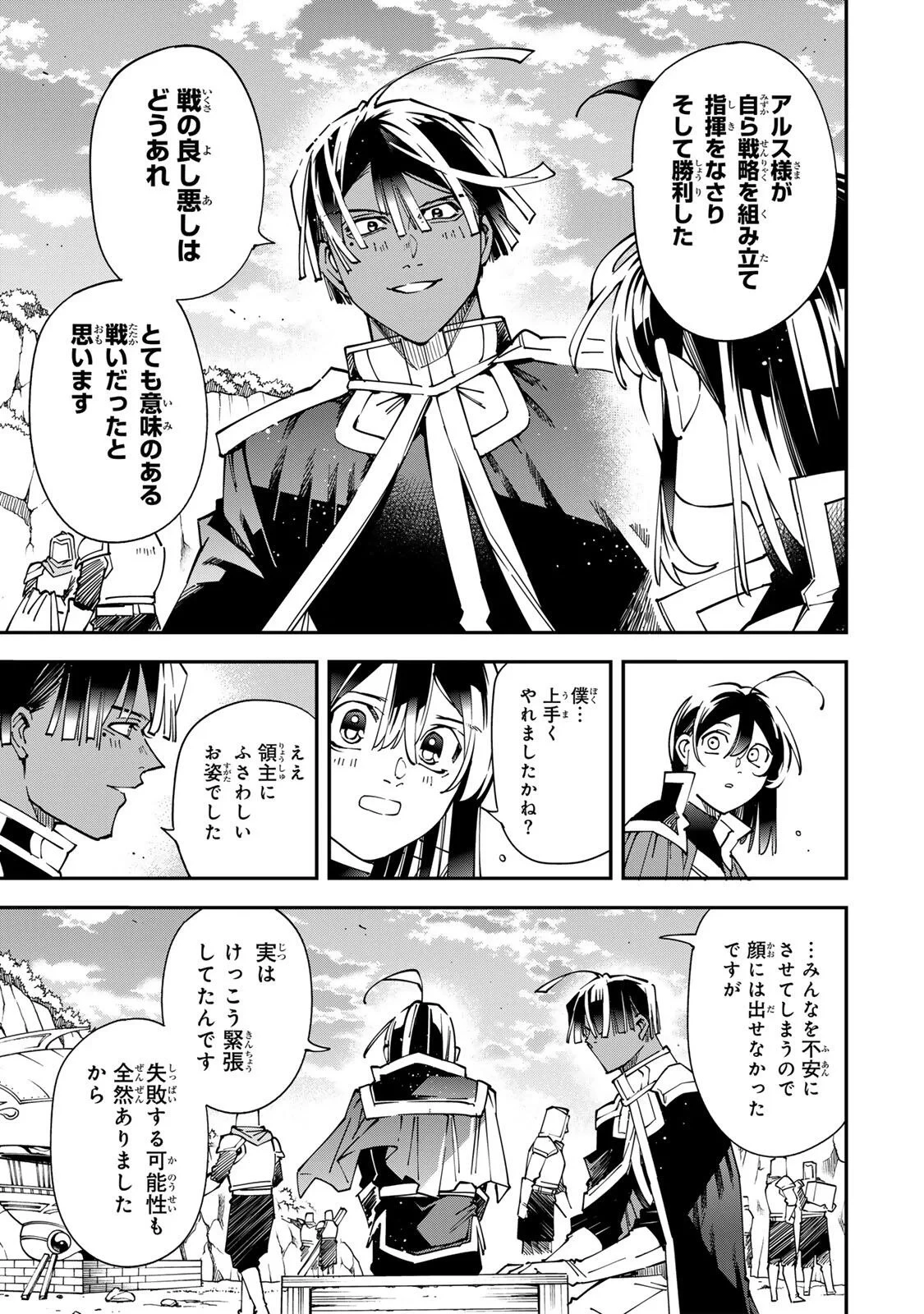 転生貴族 鑑定スキルで成り上がる ～弱小領地を受け継いだので、優秀な人材を増やしていたら、最強領地になってた～ 第179話 - 11