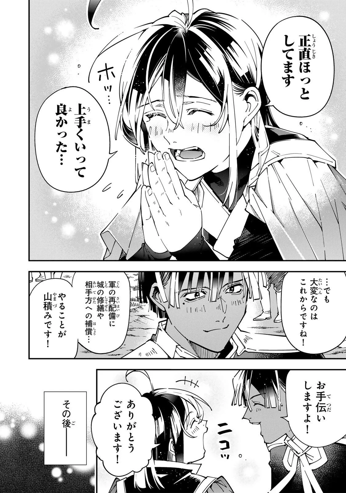 転生貴族 鑑定スキルで成り上がる ～弱小領地を受け継いだので、優秀な人材を増やしていたら、最強領地になってた～ 第179話 - 12