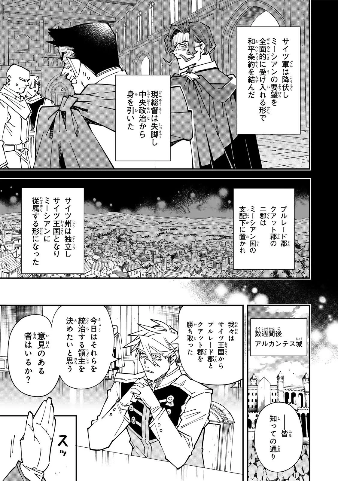 転生貴族 鑑定スキルで成り上がる ～弱小領地を受け継いだので、優秀な人材を増やしていたら、最強領地になってた～ 第179話 - 13