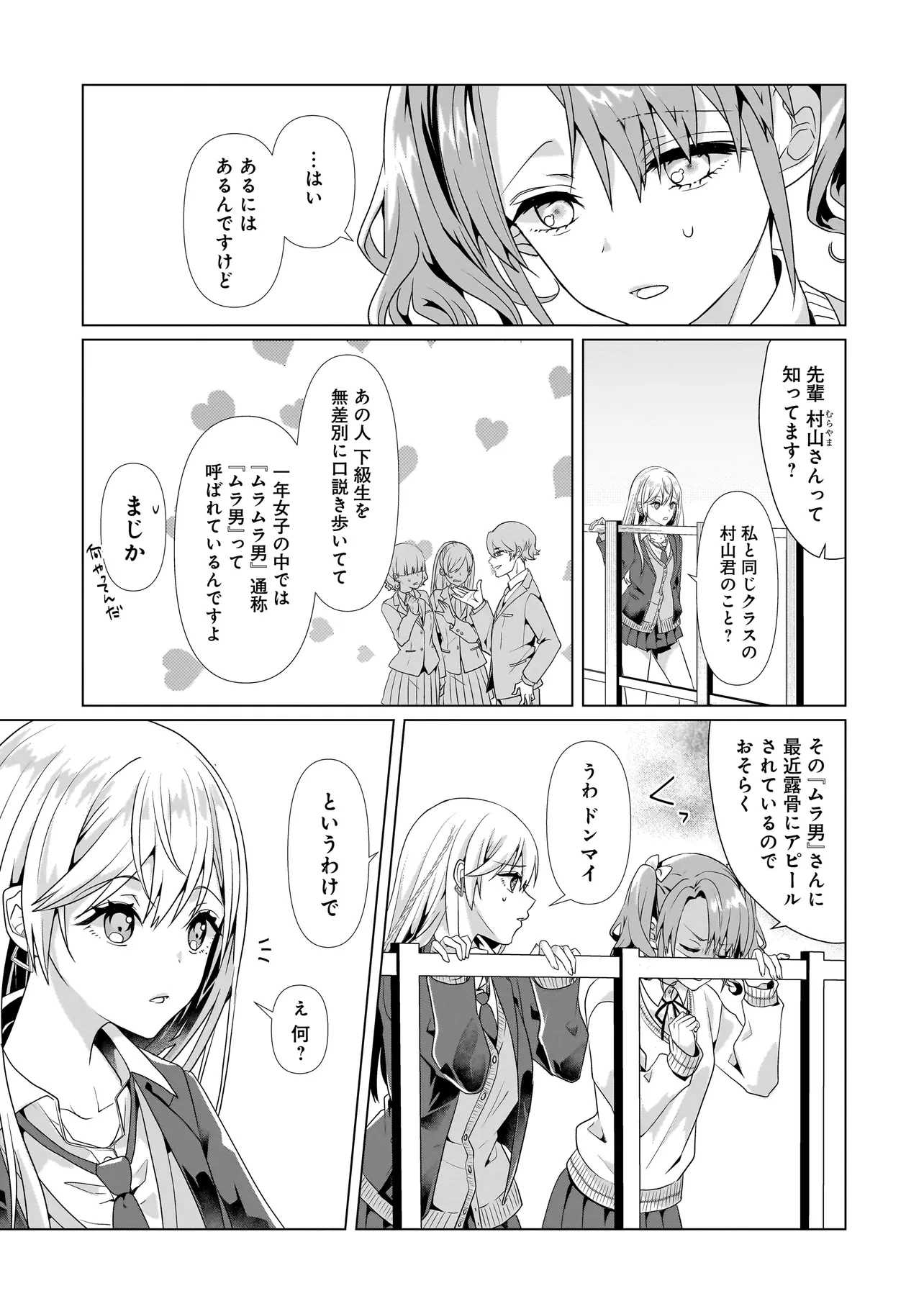 百合のはじまりは奴隷から 第1話 - 19