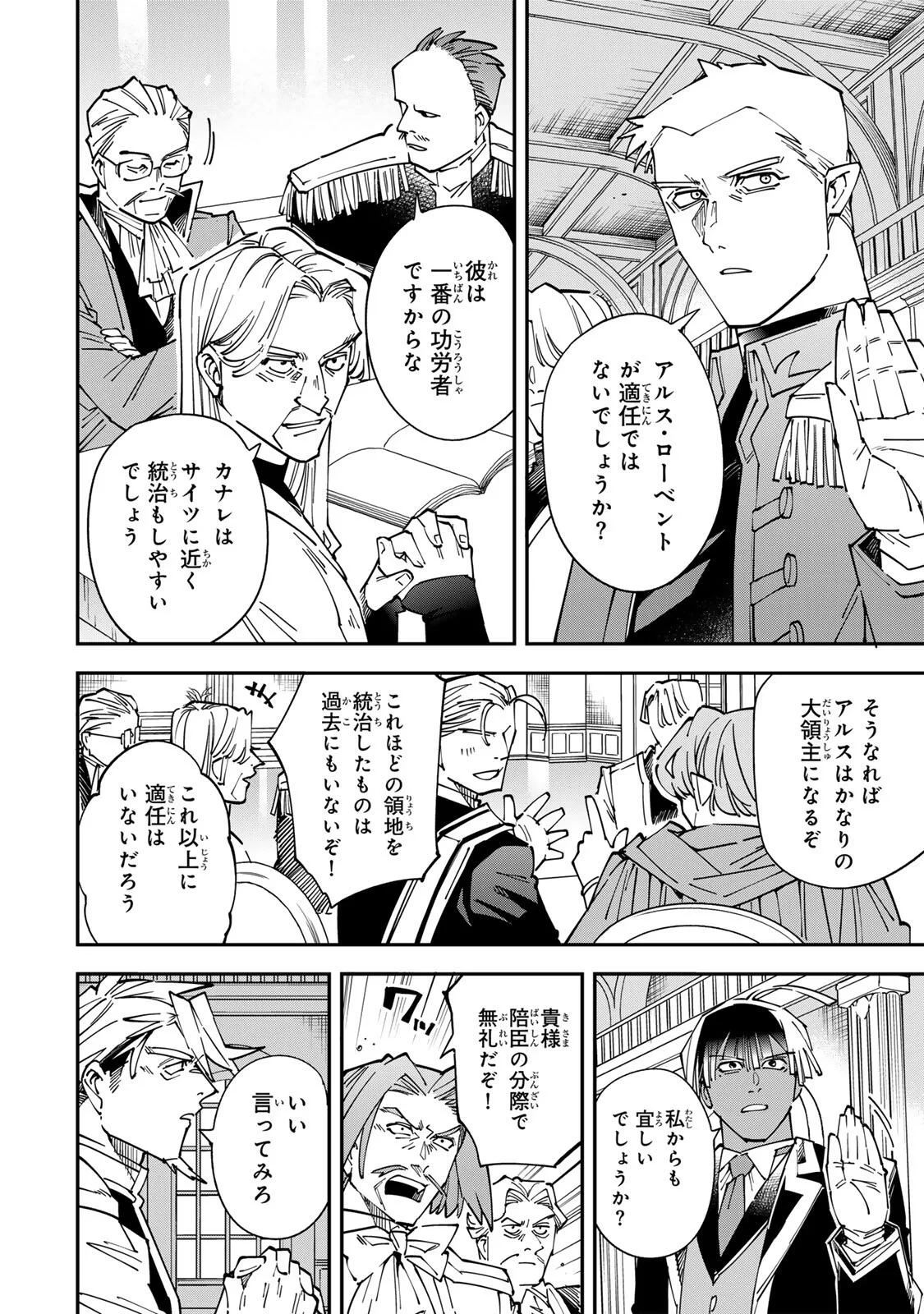 転生貴族 鑑定スキルで成り上がる ～弱小領地を受け継いだので、優秀な人材を増やしていたら、最強領地になってた～ 第179話 - 14