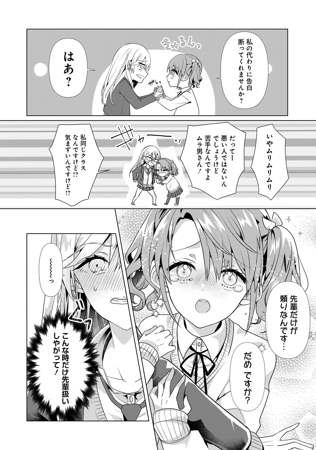 百合のはじまりは奴隷から 第1話 - 20